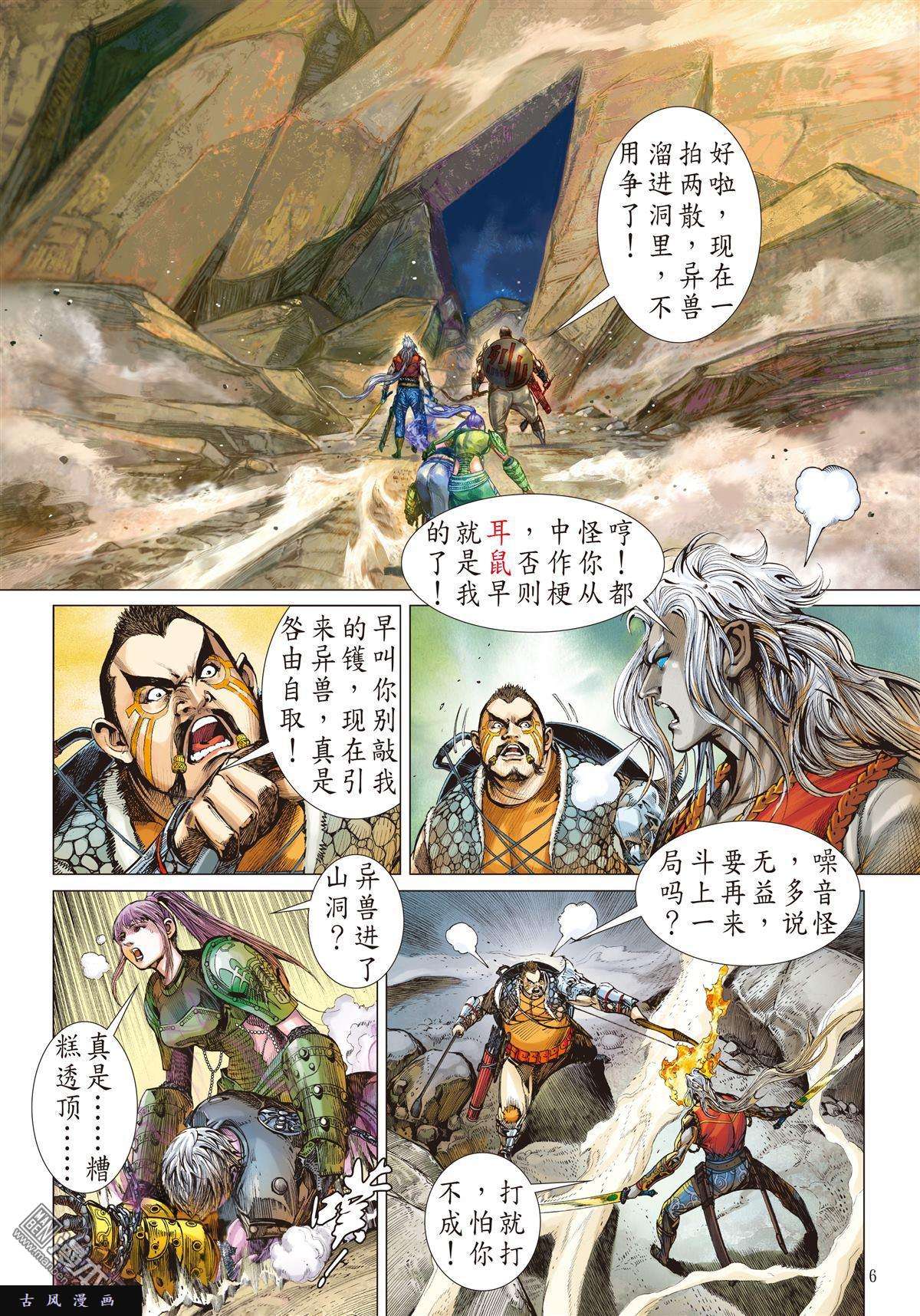 山海逆战第7话