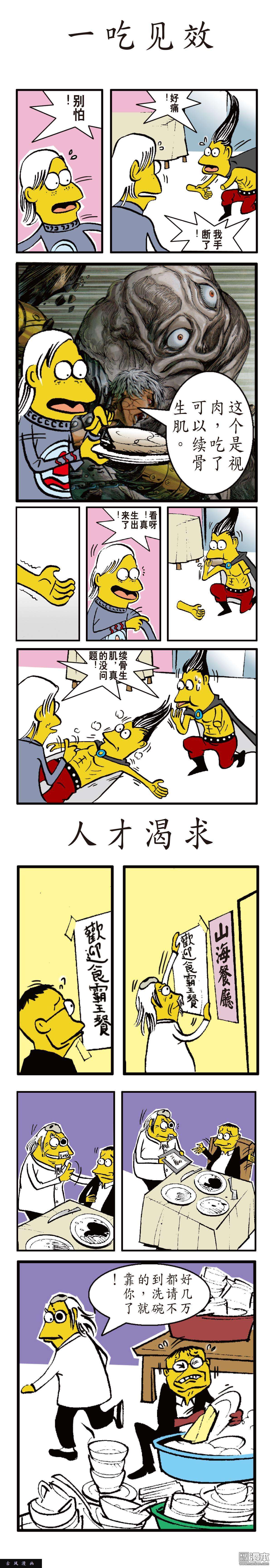 山海逆战福龙周记8~9