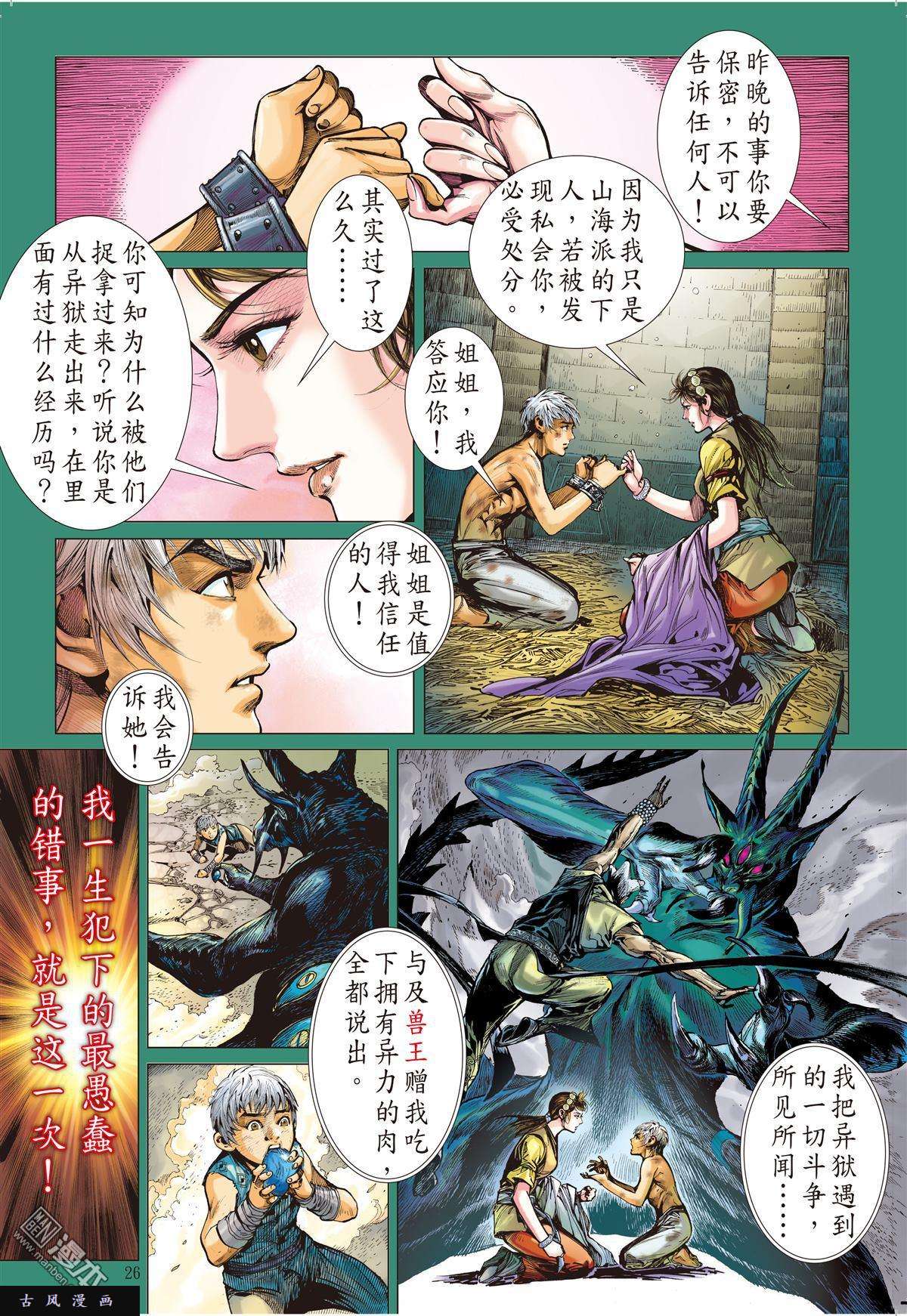 山海逆战9话相聚一刻