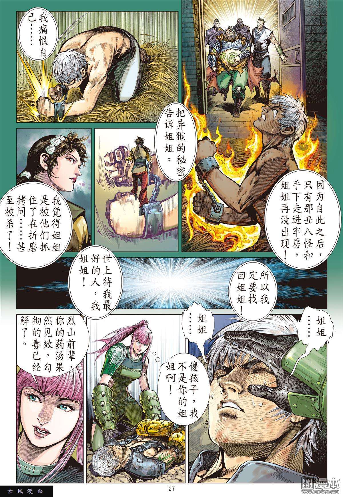 山海逆战9话相聚一刻