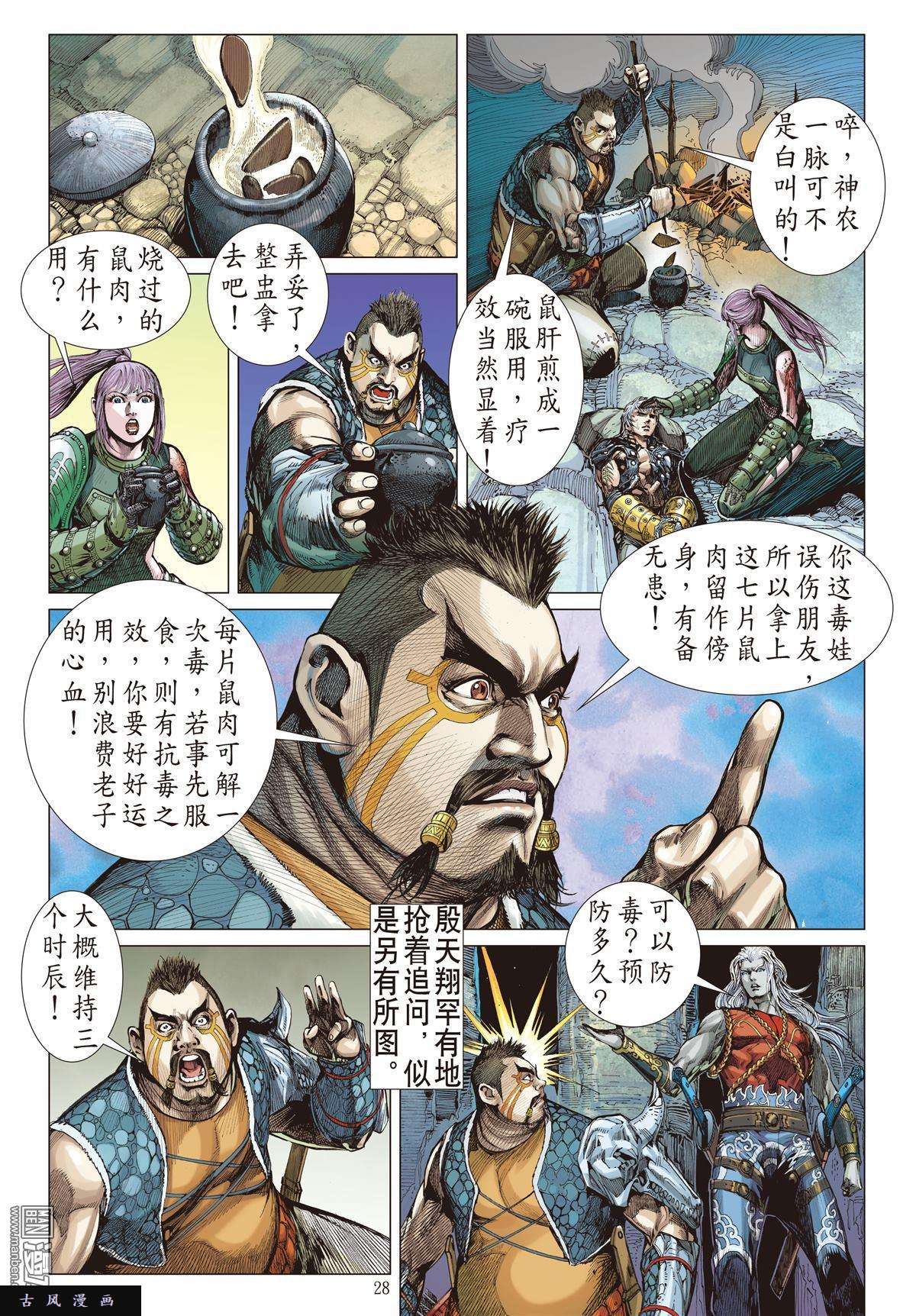 山海逆战9话相聚一刻