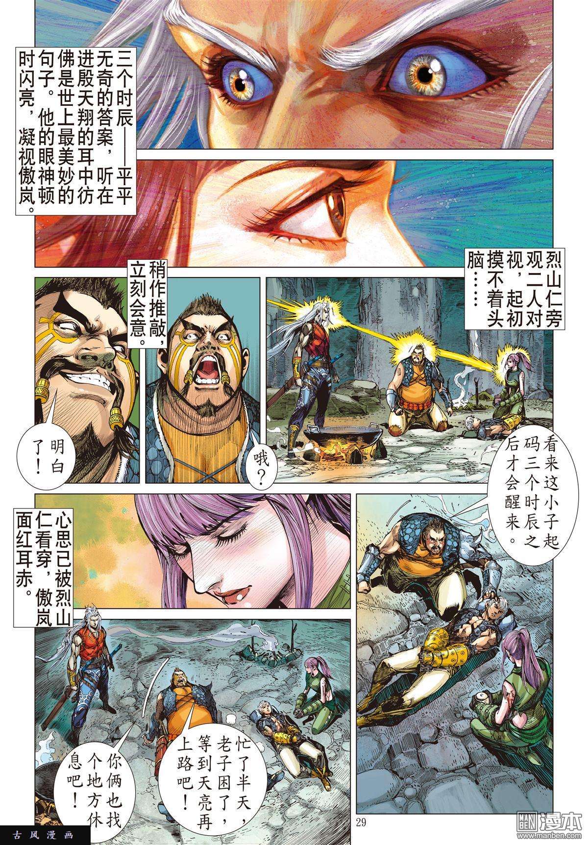 山海逆战9话相聚一刻