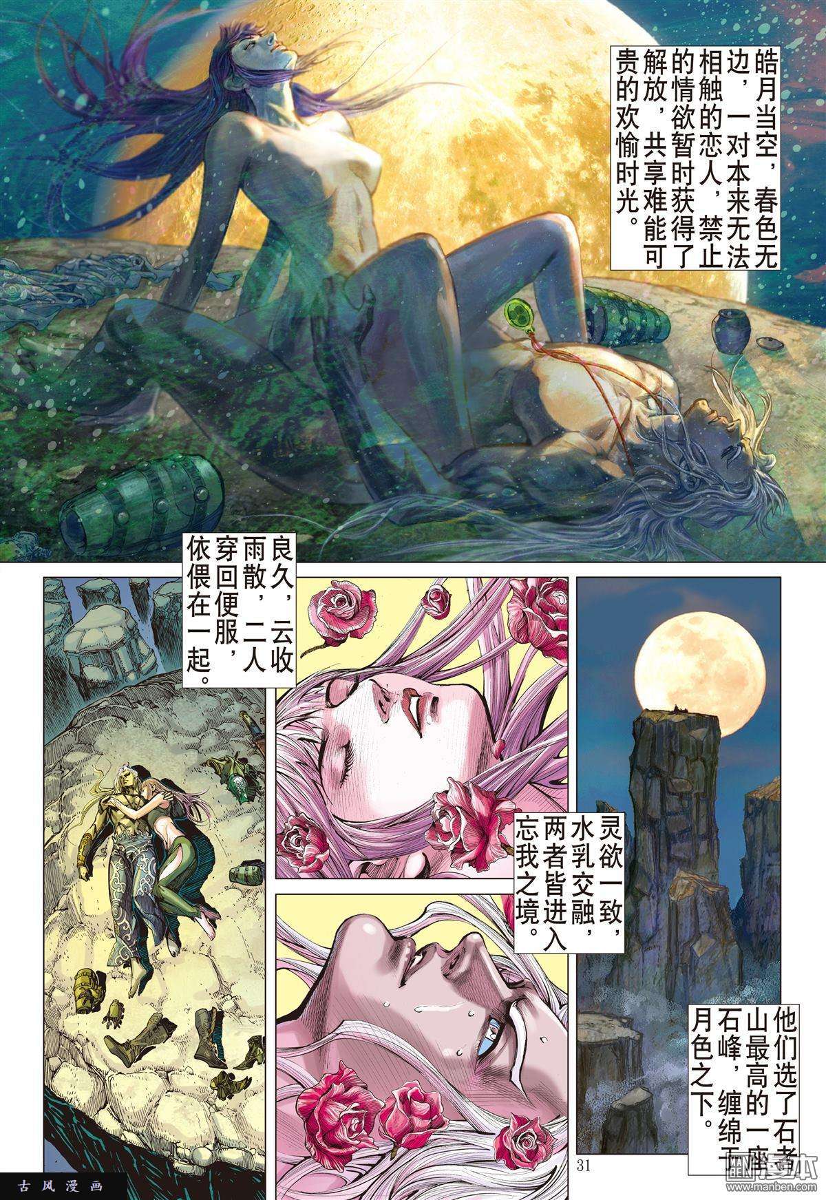 山海逆战9话相聚一刻