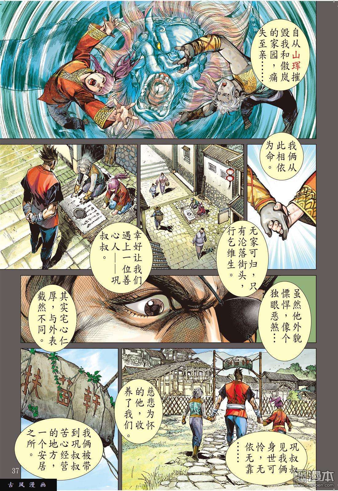 山海逆战9话相聚一刻