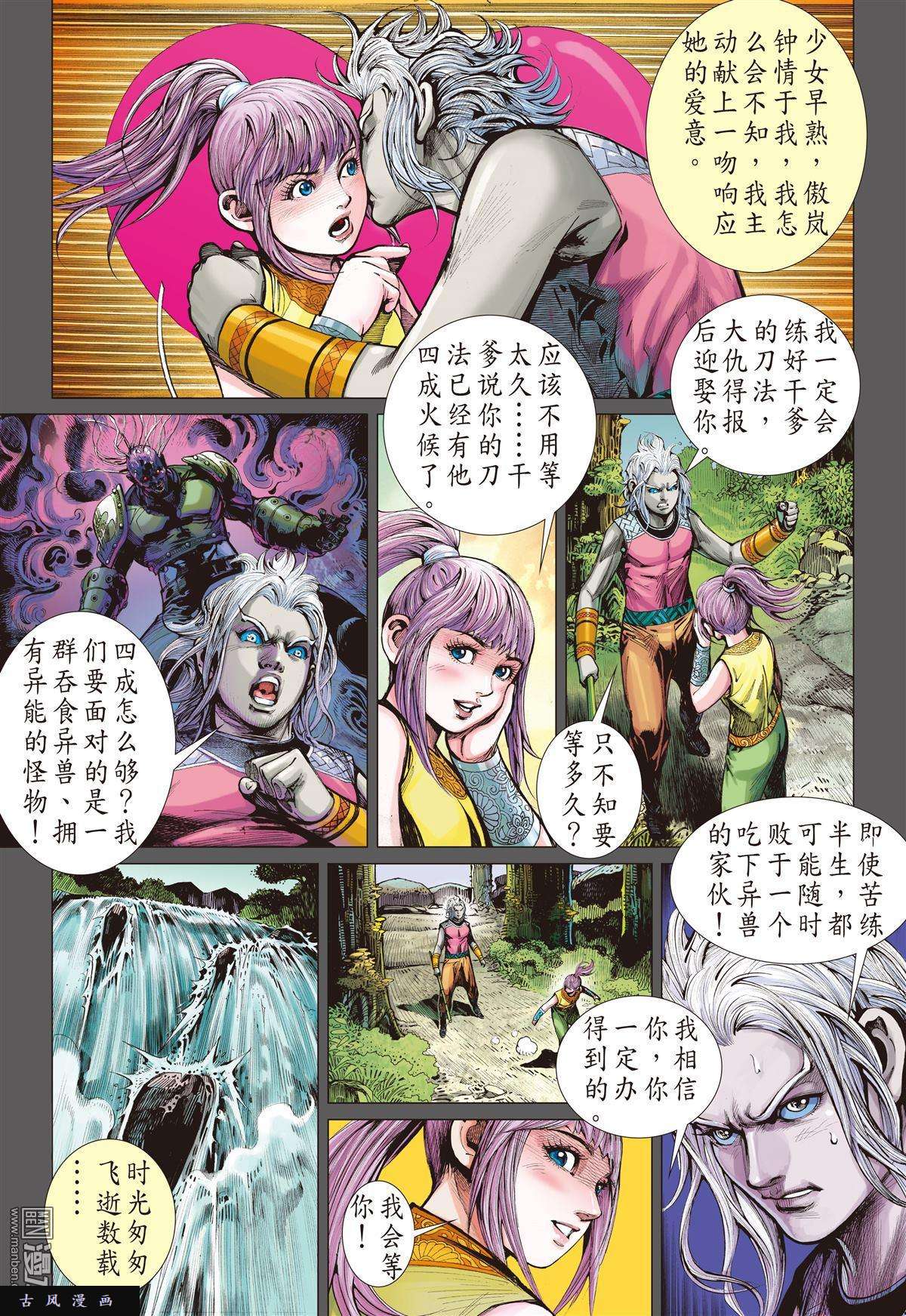 山海逆战9话相聚一刻