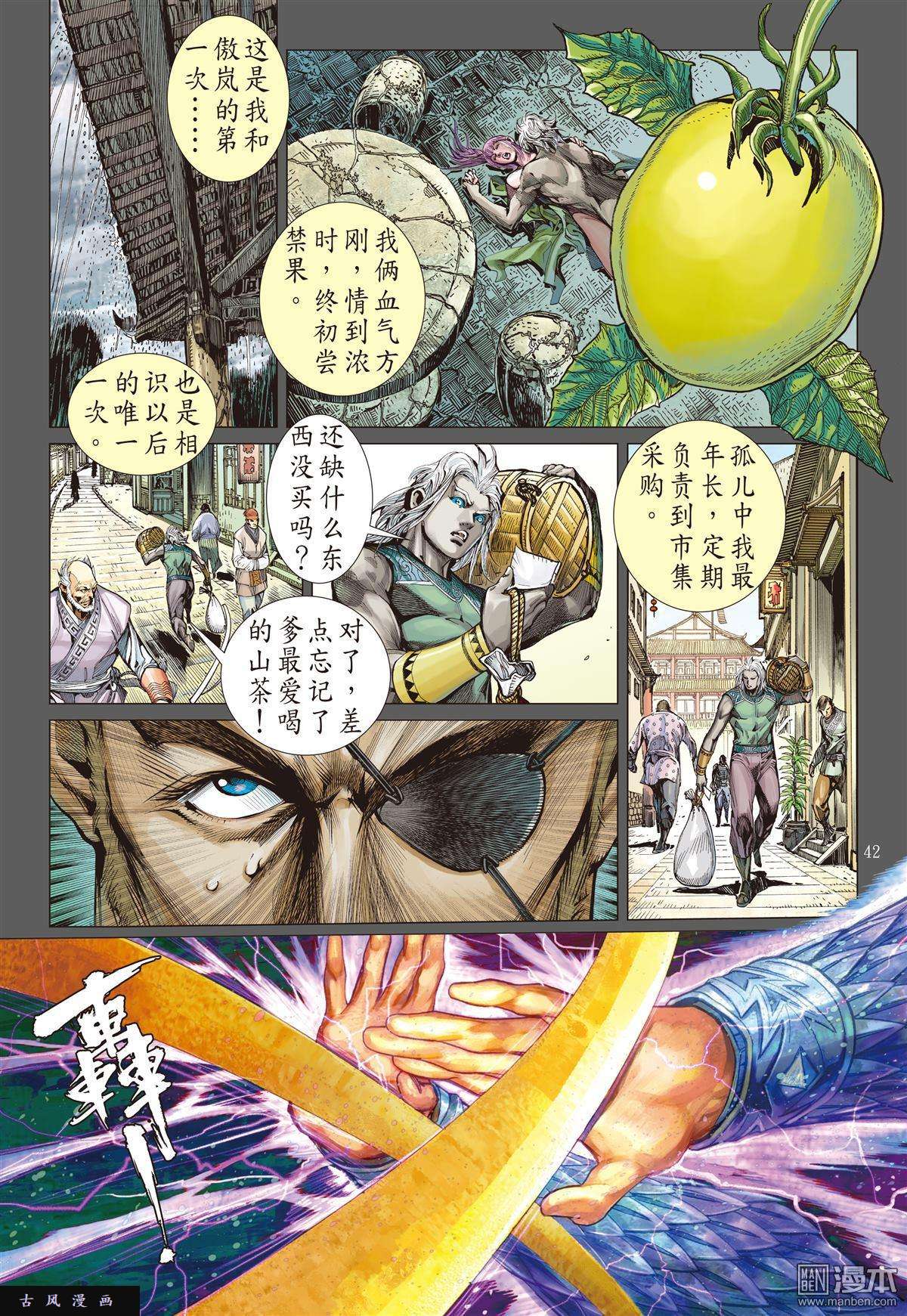 山海逆战9话相聚一刻