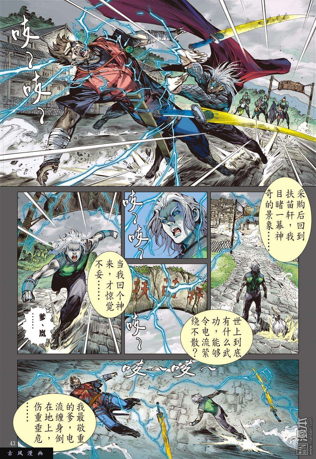 山海逆战9话相聚一刻