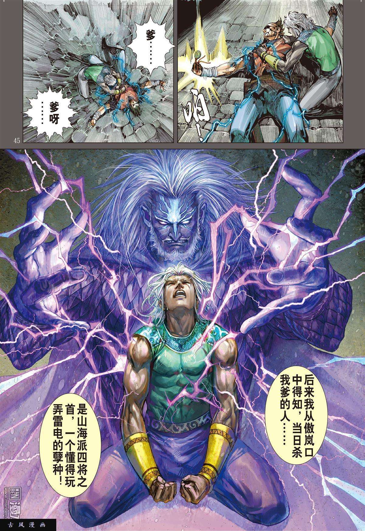 山海逆战9话相聚一刻