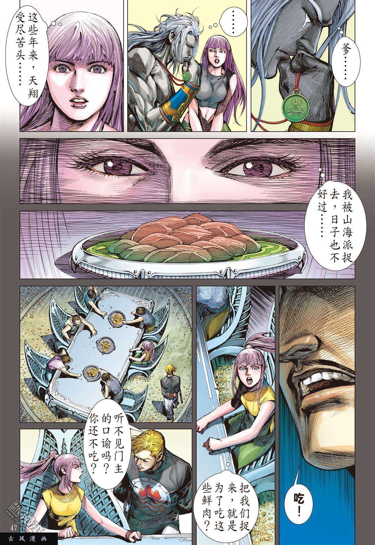 山海逆战9话相聚一刻