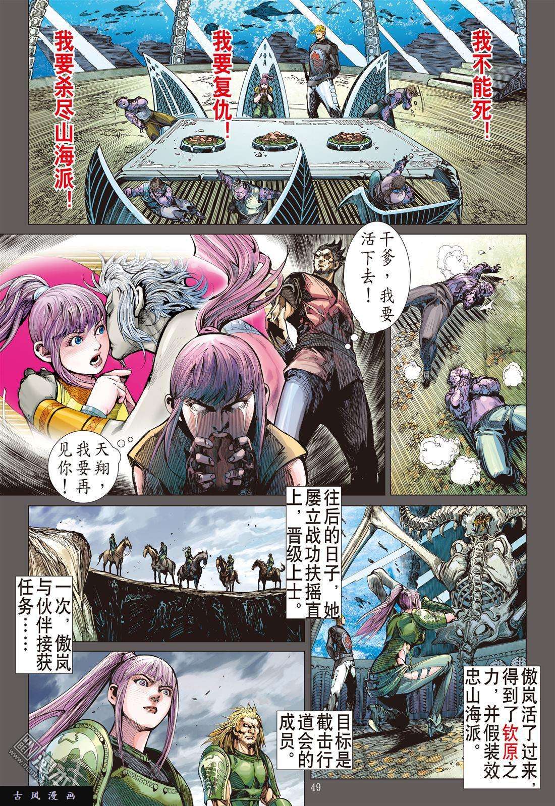 山海逆战9话相聚一刻