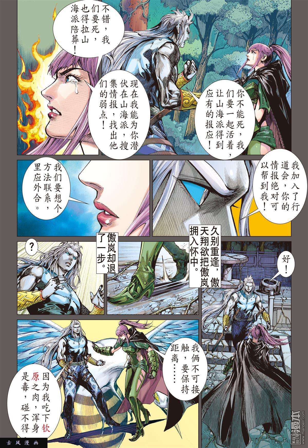 山海逆战9话相聚一刻