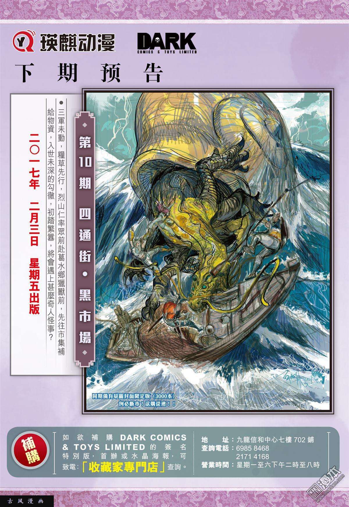 山海逆战9话相聚一刻