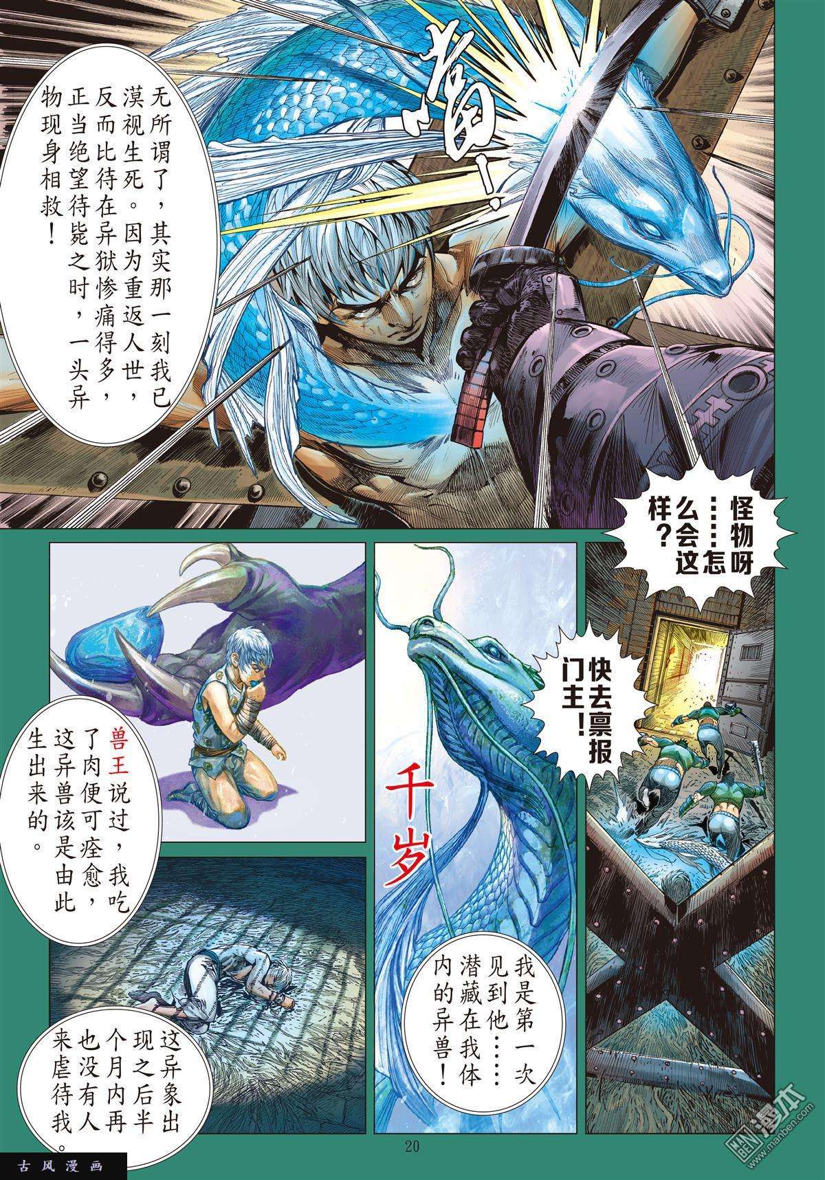 山海逆战9话相聚一刻