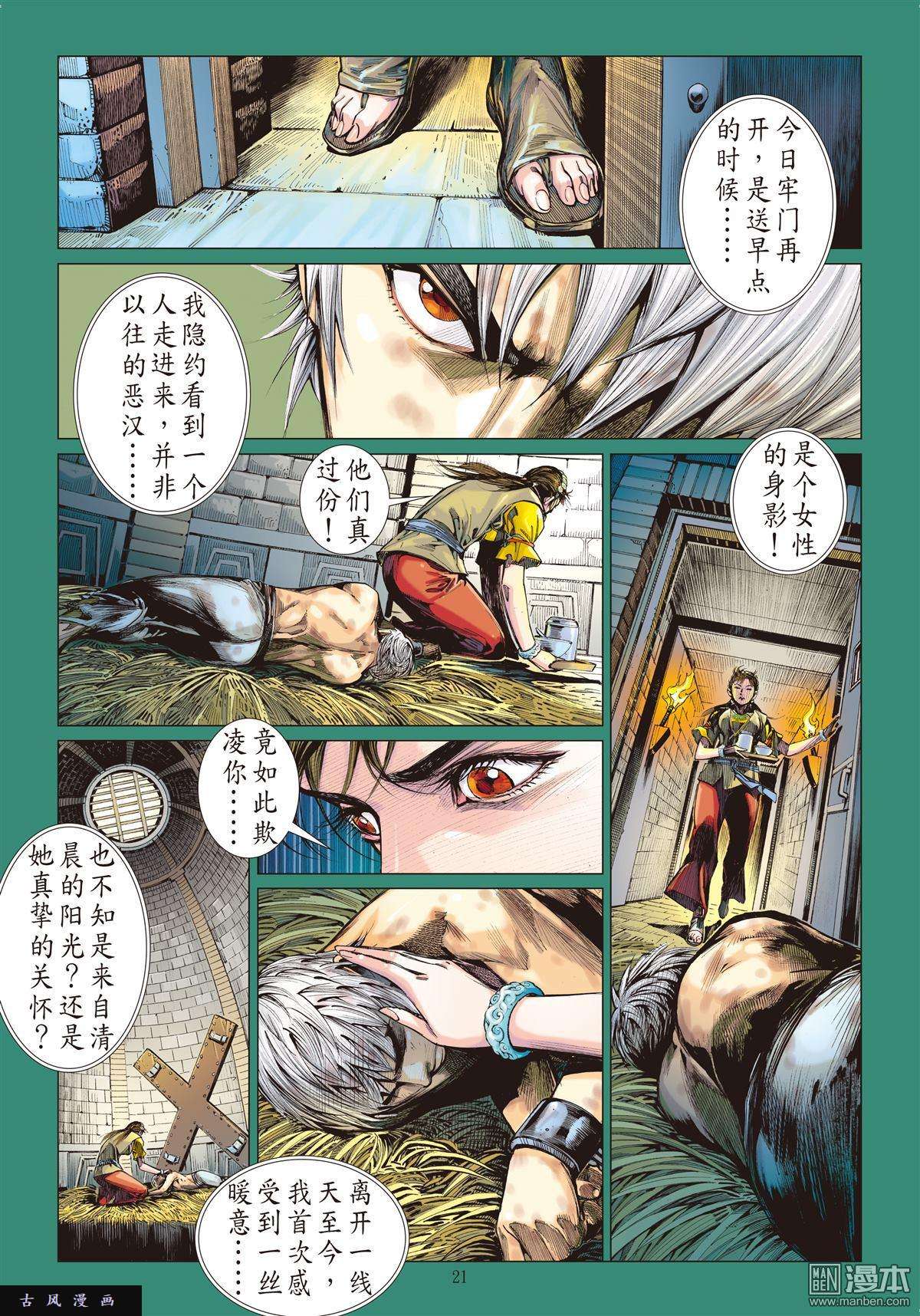 山海逆战9话相聚一刻