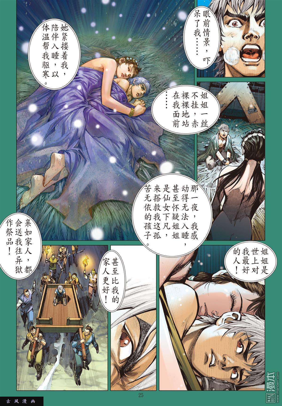 山海逆战9话相聚一刻