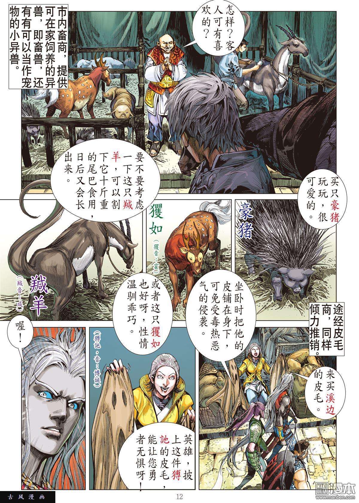 山海逆战10话黑市场