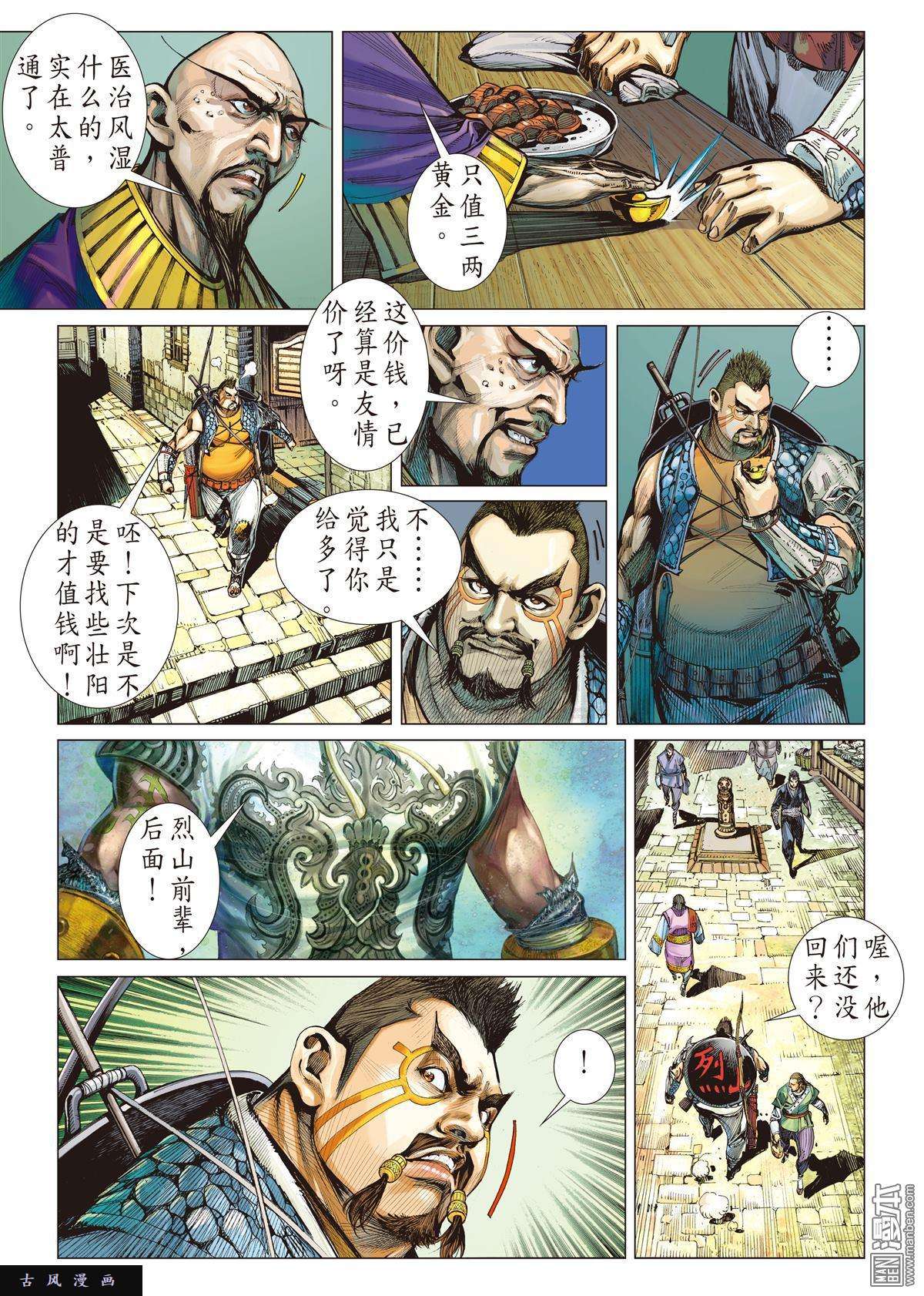 山海逆战10话黑市场