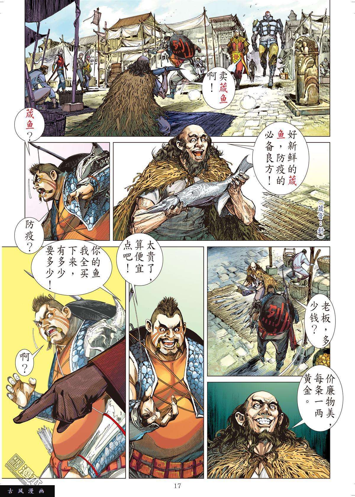 山海逆战10话黑市场