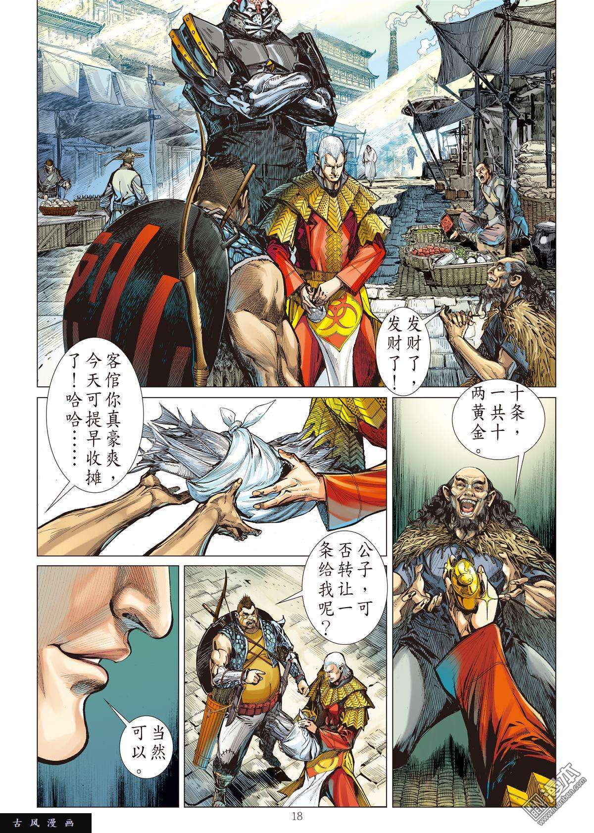 山海逆战10话黑市场