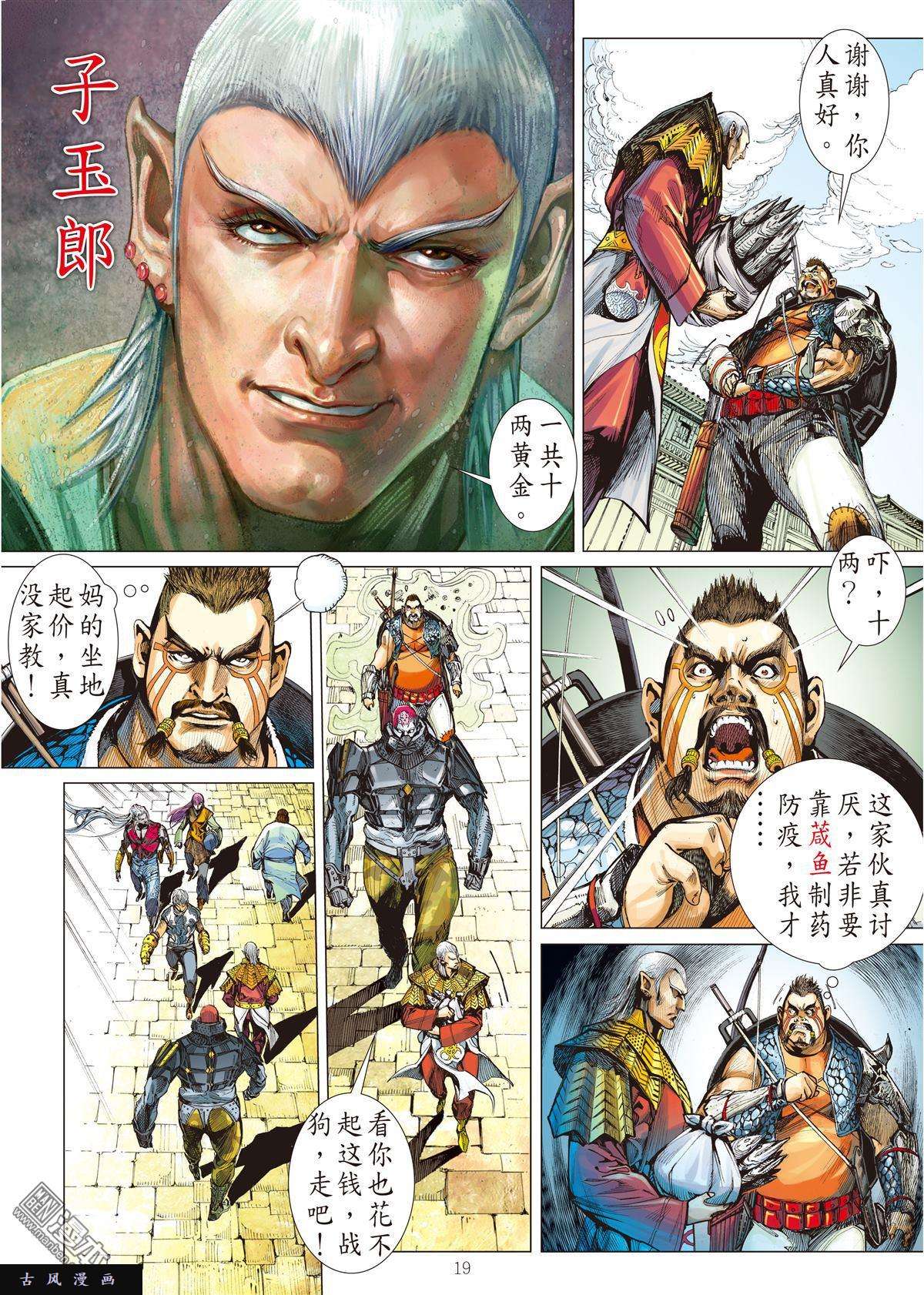 山海逆战10话黑市场