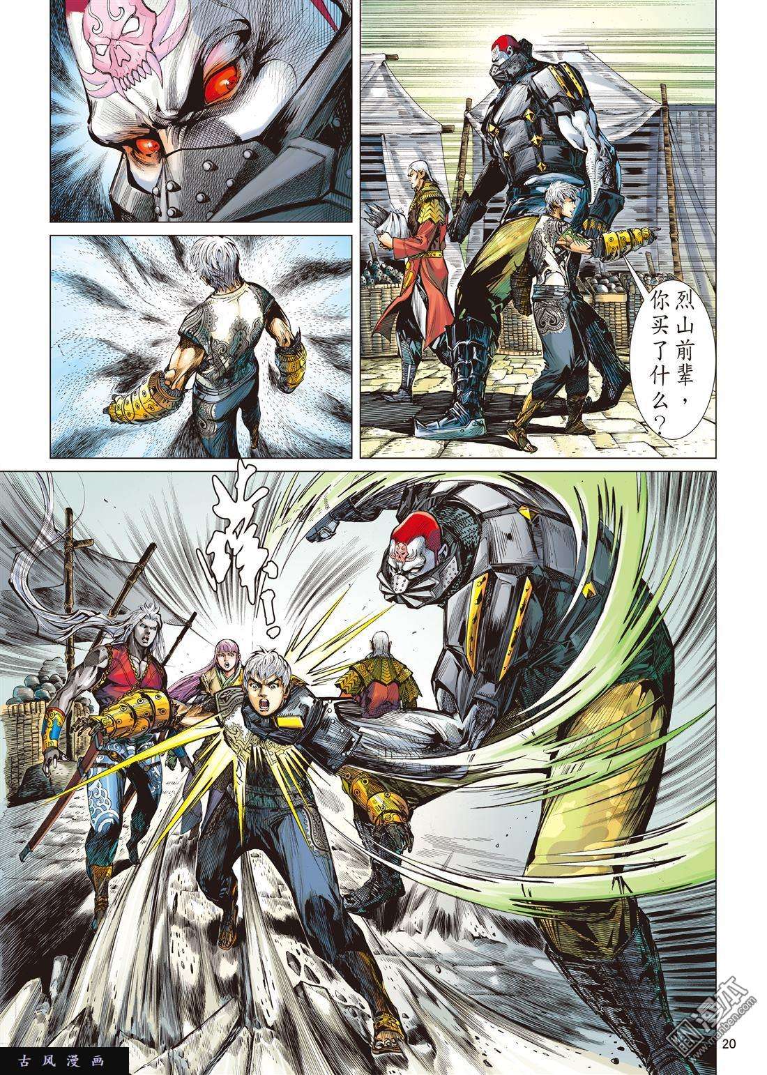 山海逆战10话黑市场