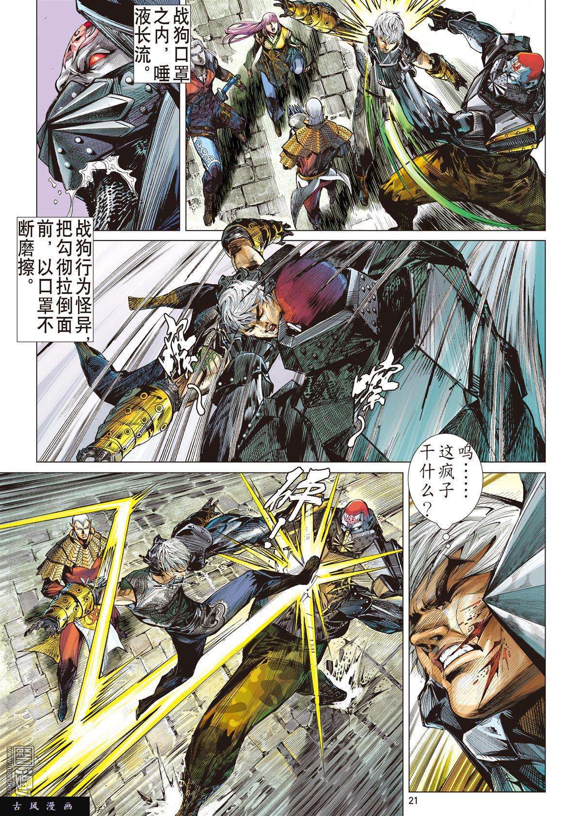 山海逆战10话黑市场