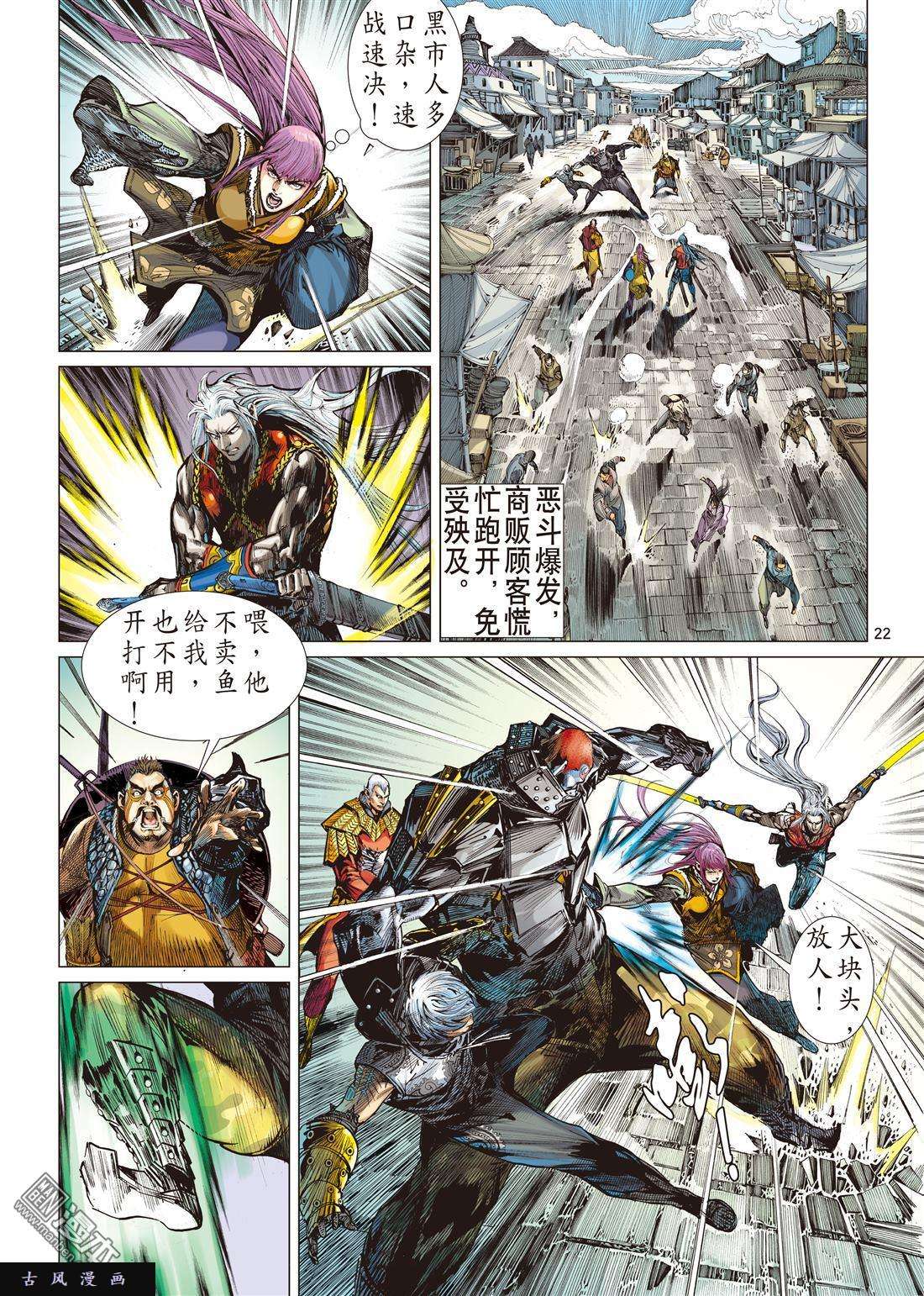 山海逆战10话黑市场