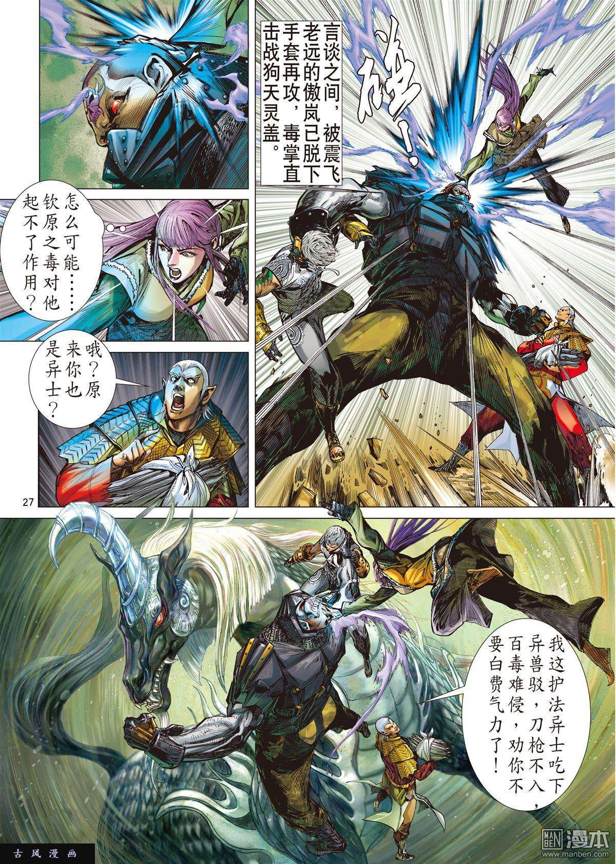 山海逆战10话黑市场