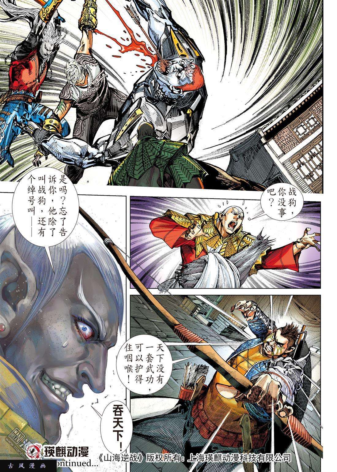 山海逆战10话黑市场