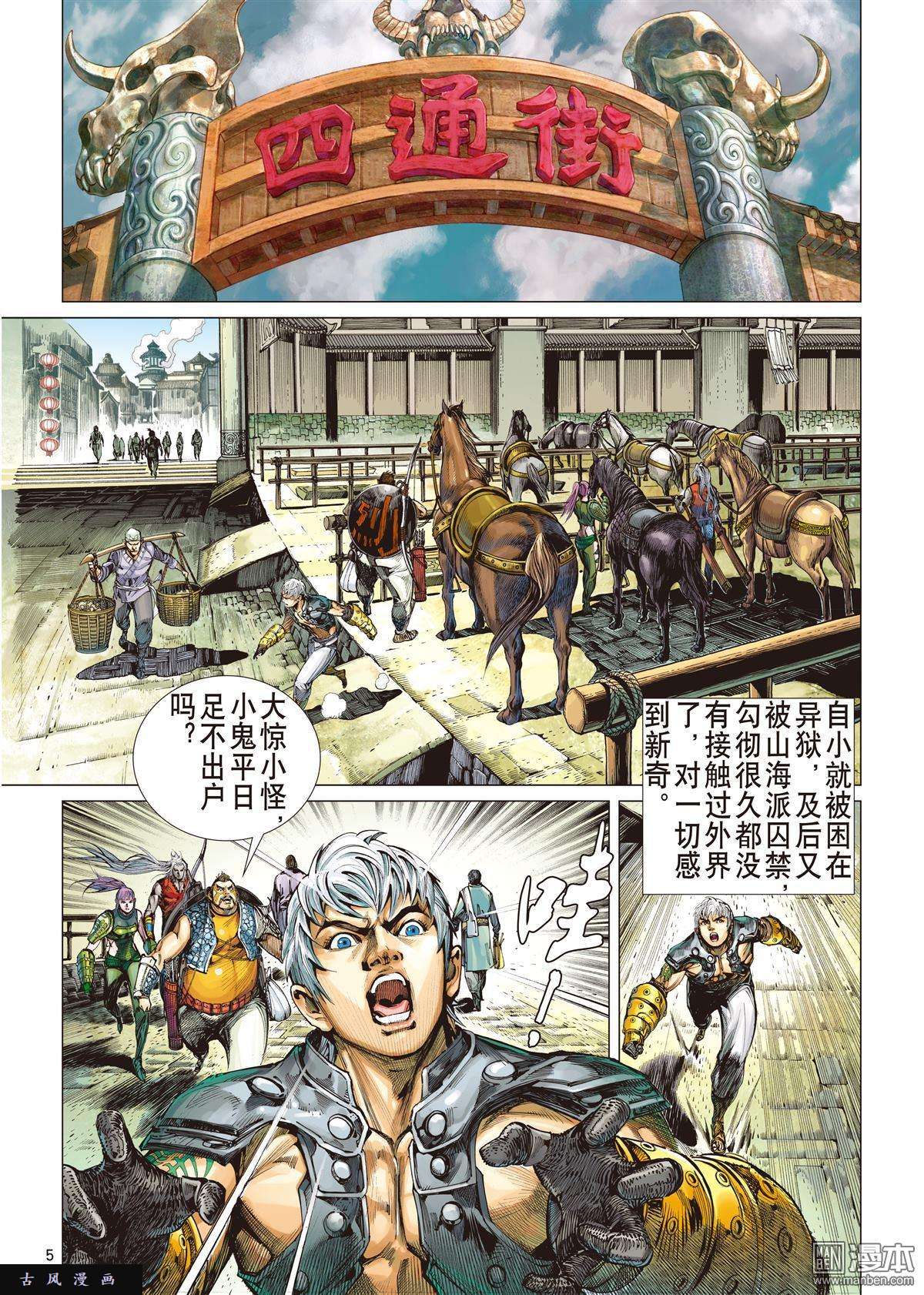 山海逆战10话黑市场