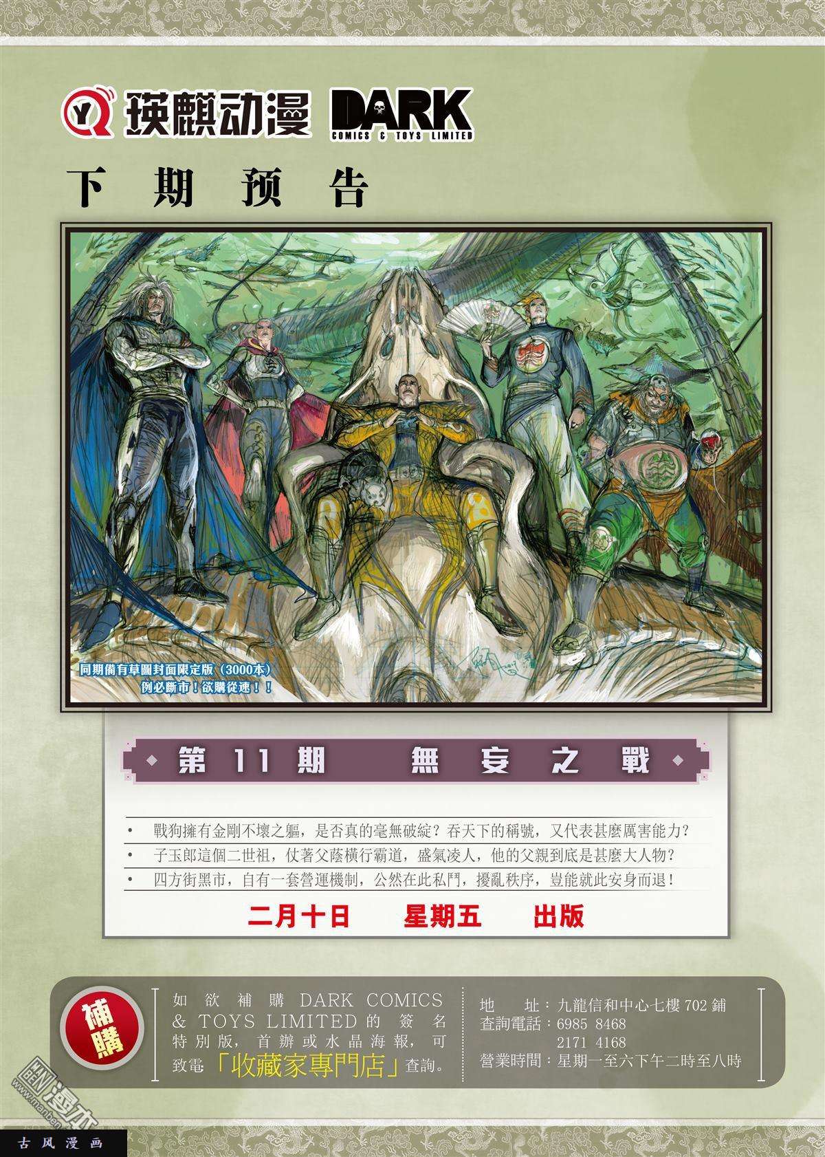 山海逆战10话黑市场