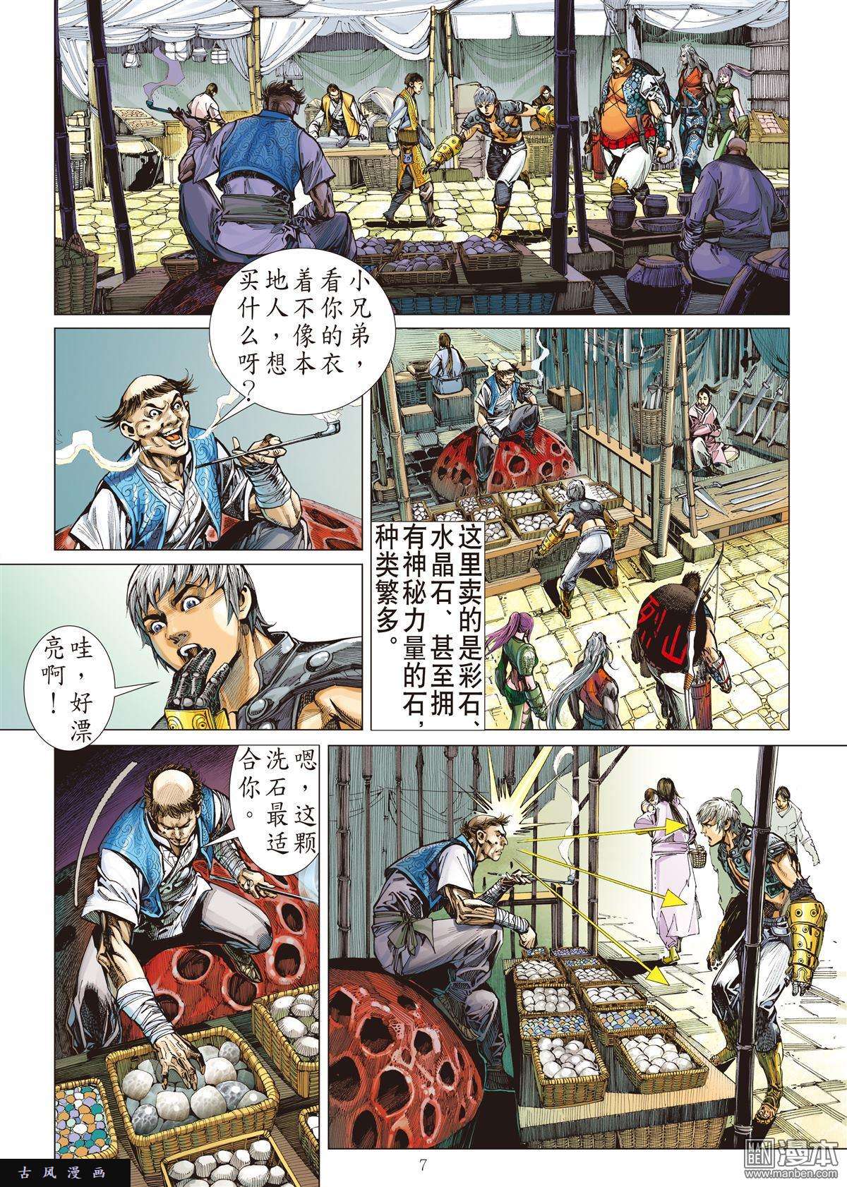 山海逆战10话黑市场