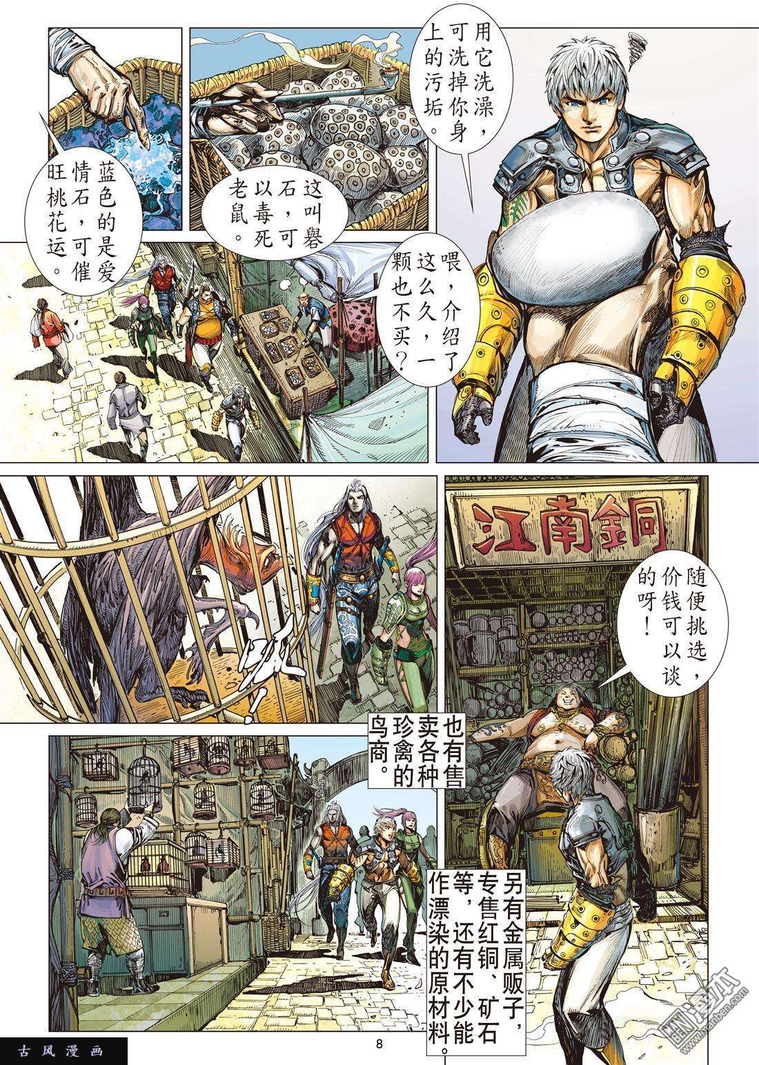 山海逆战10话黑市场