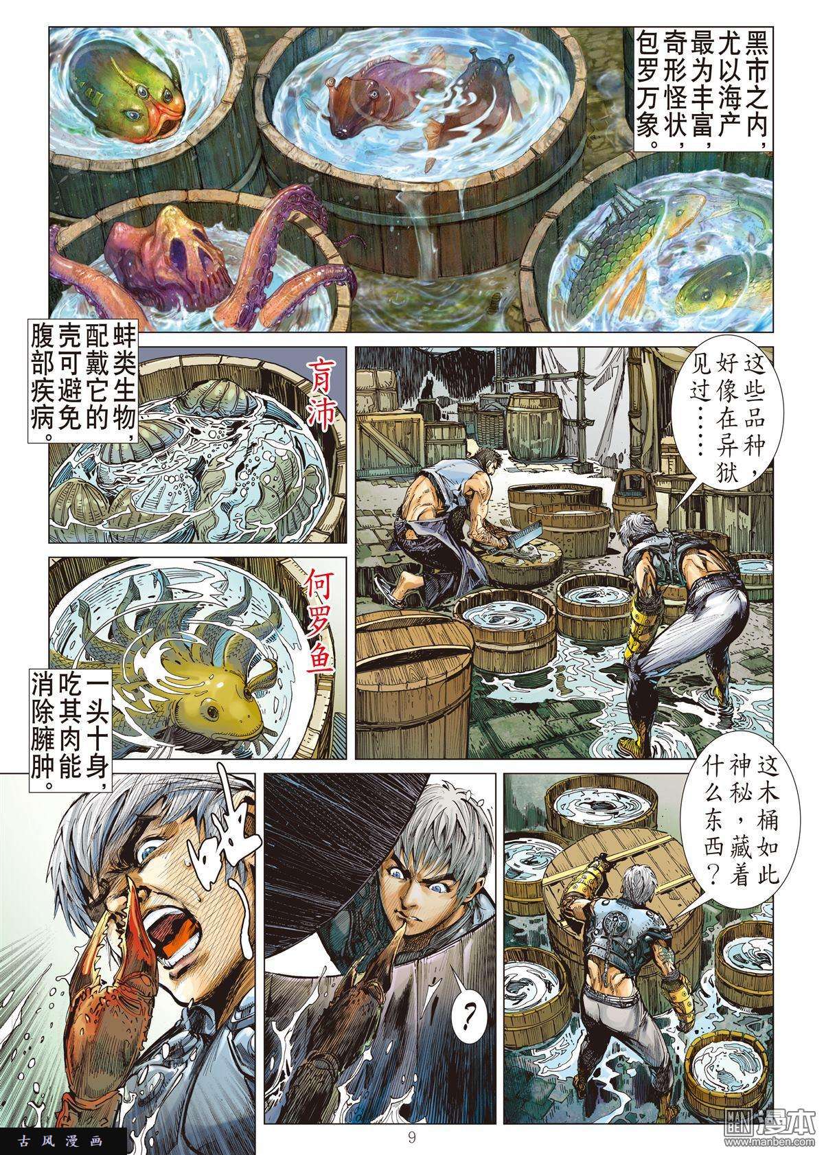 山海逆战10话黑市场