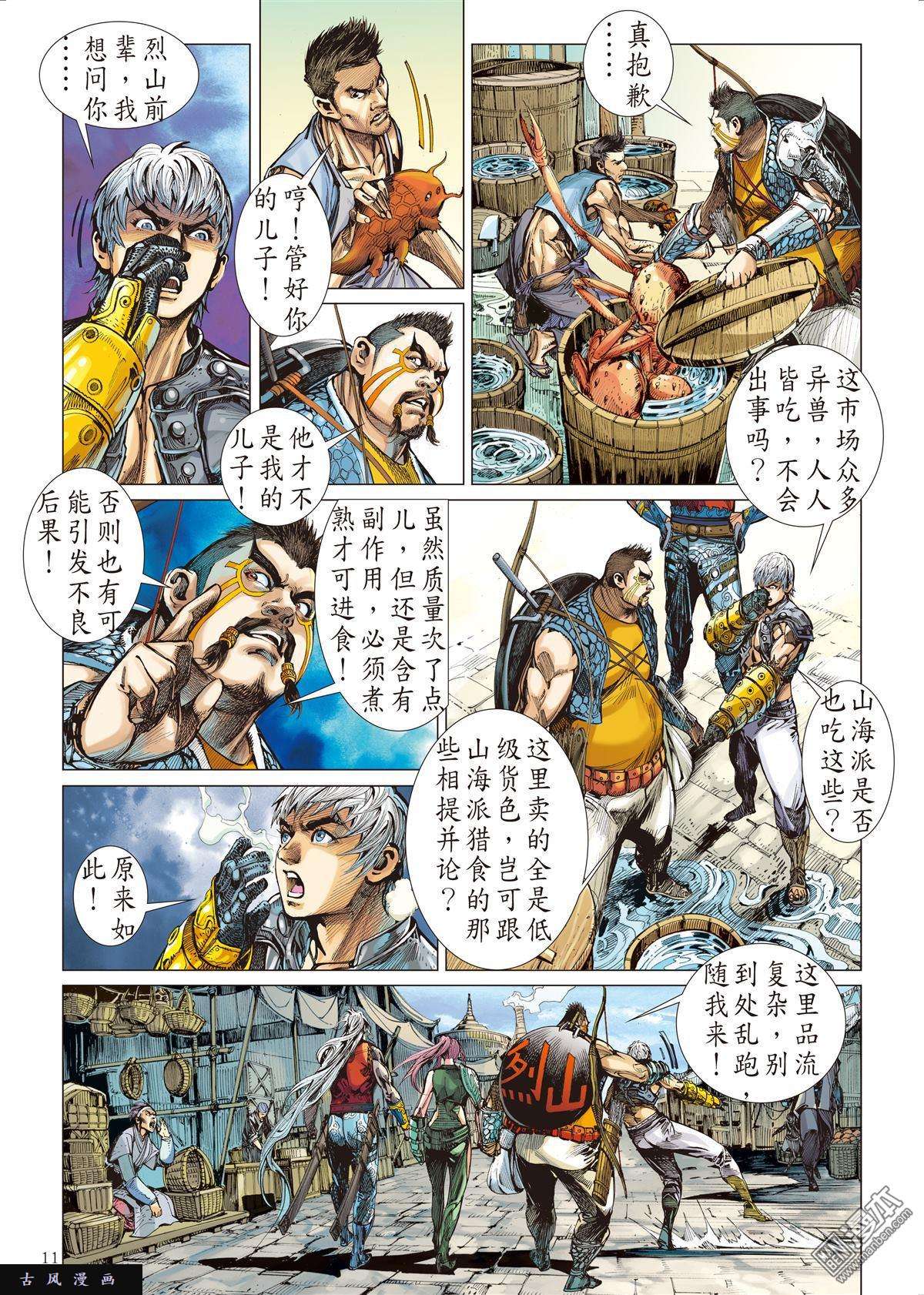 山海逆战10话黑市场