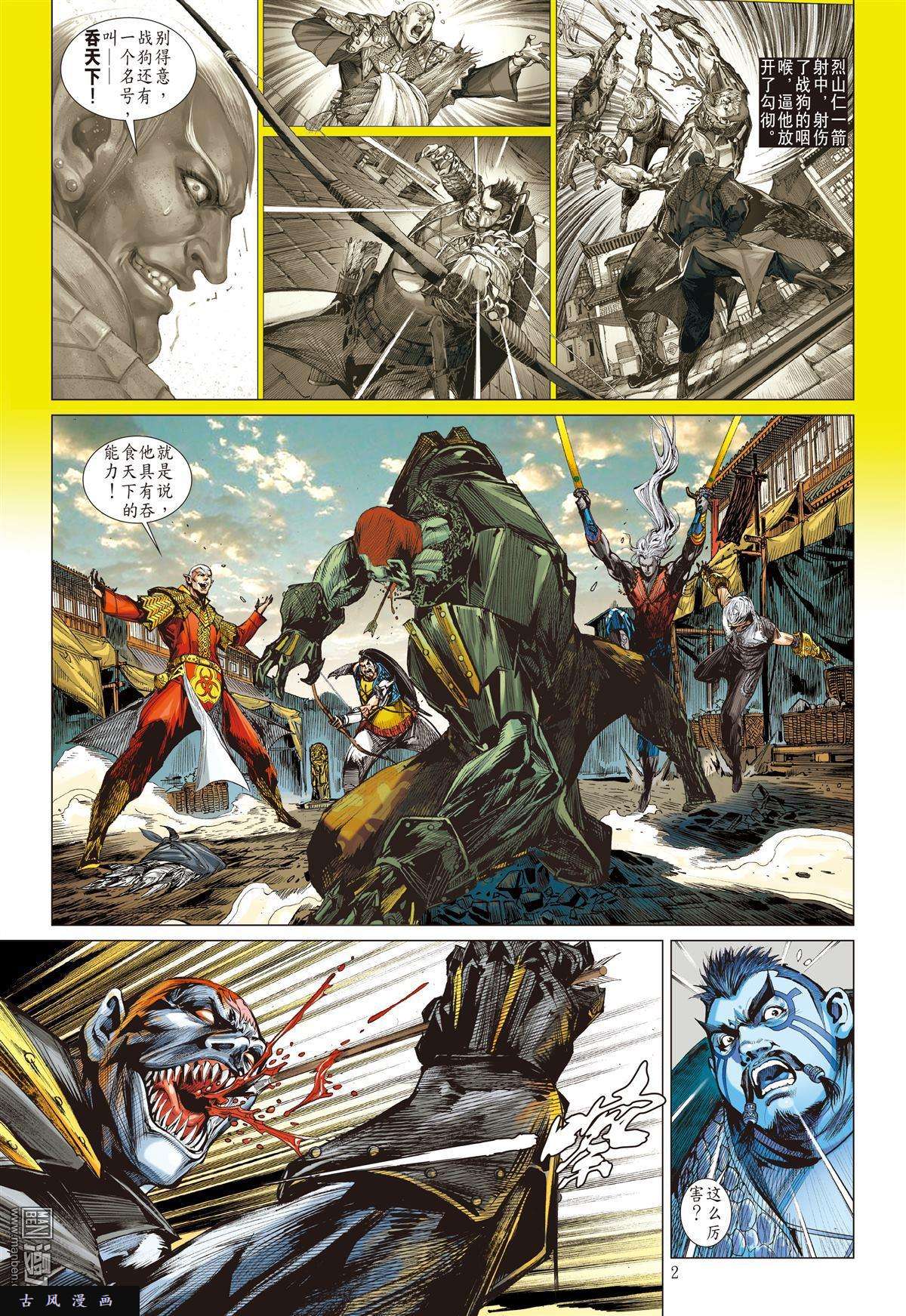 山海逆战11话无妄之战