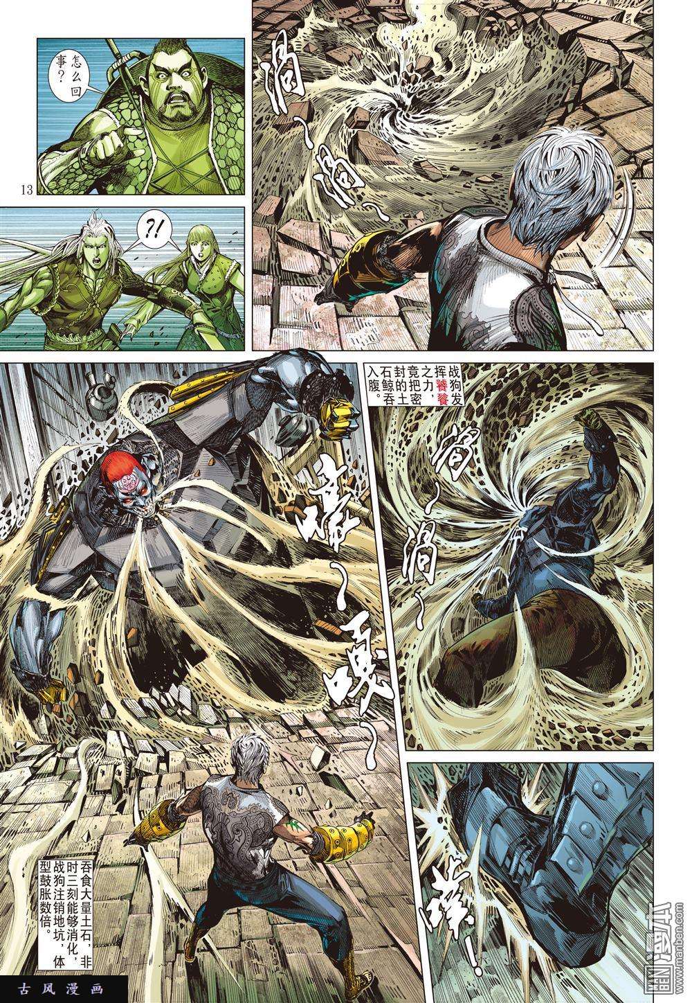 山海逆战11话无妄之战