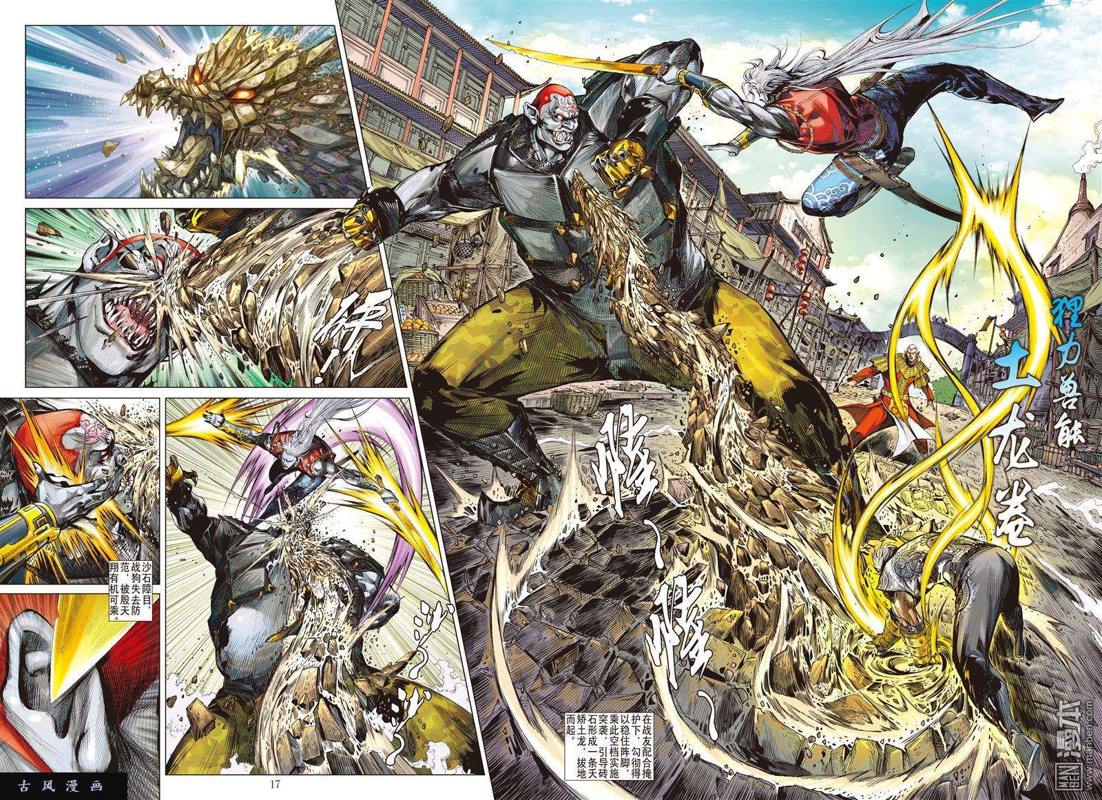 山海逆战11话无妄之战