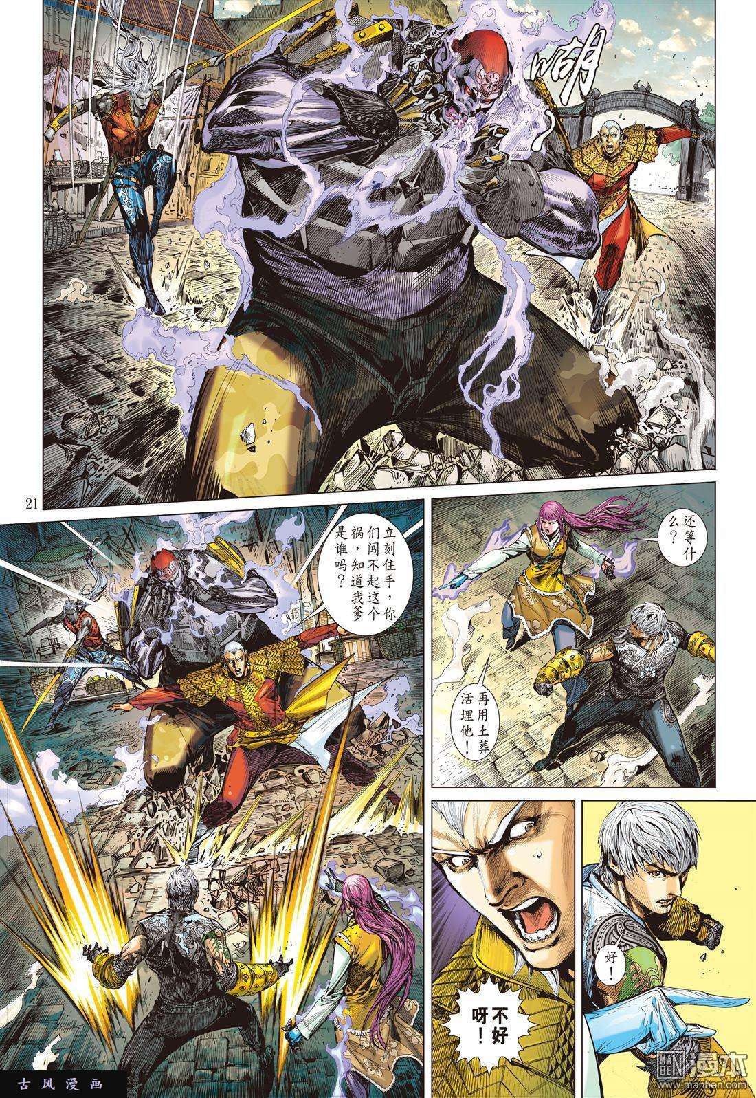 山海逆战11话无妄之战