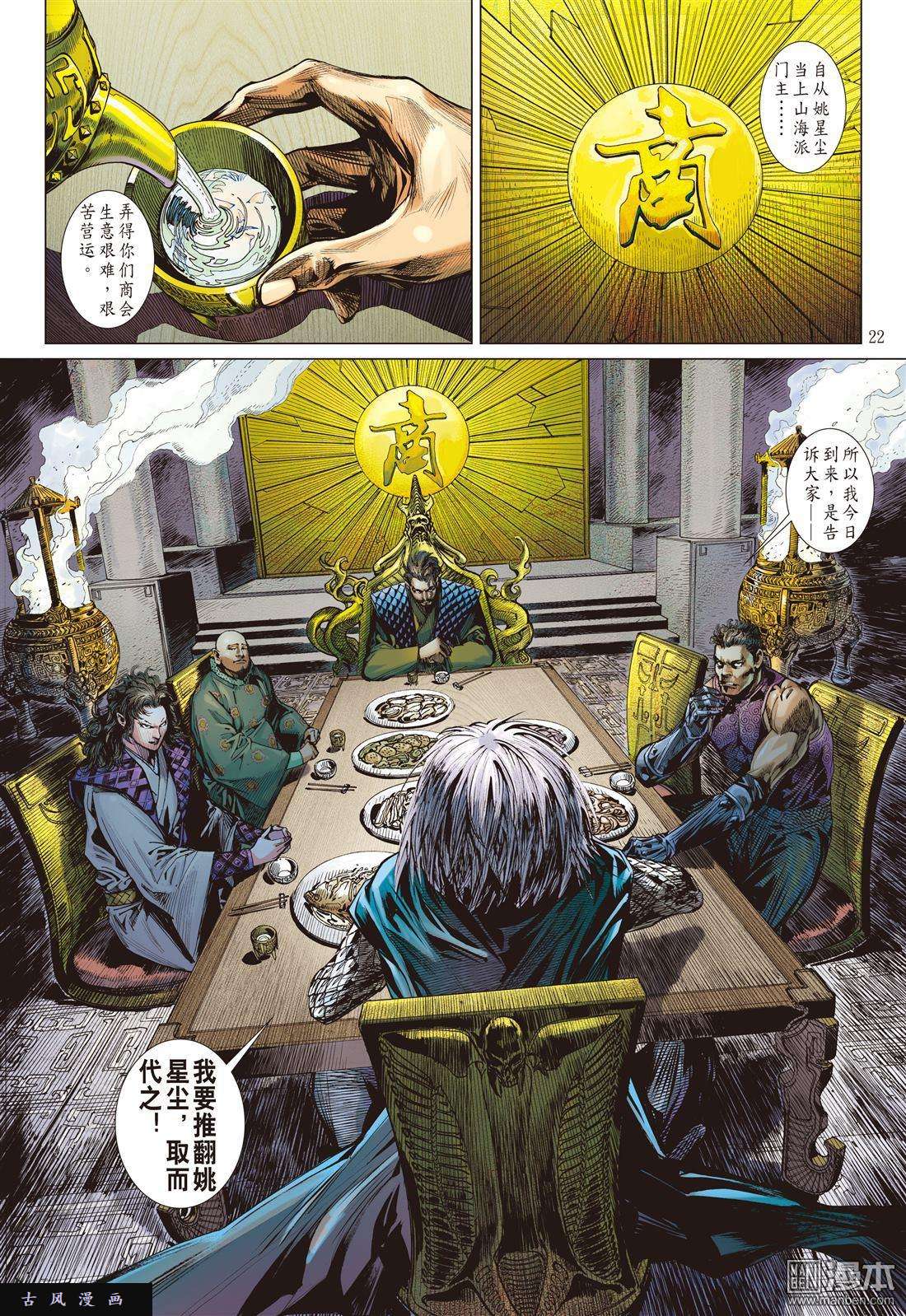 山海逆战11话无妄之战