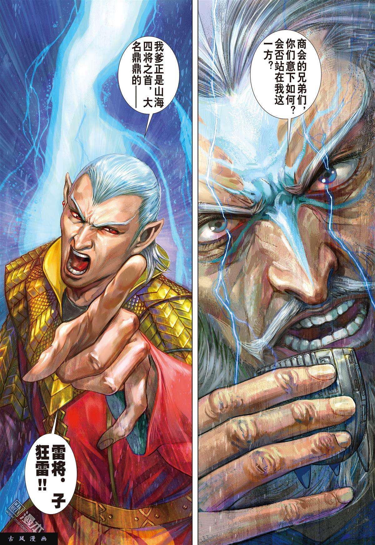 山海逆战11话无妄之战