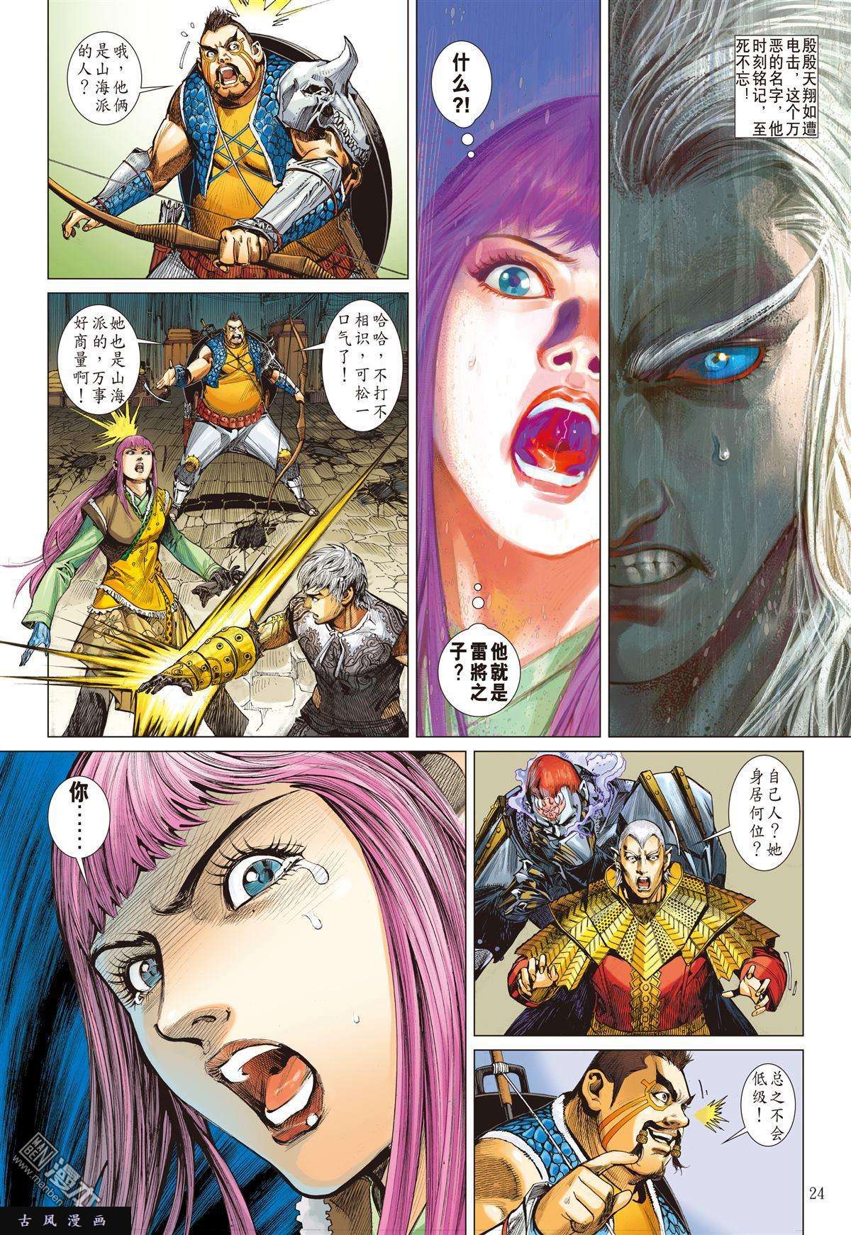 山海逆战11话无妄之战