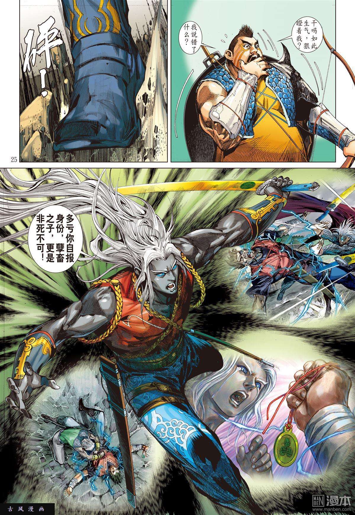 山海逆战11话无妄之战