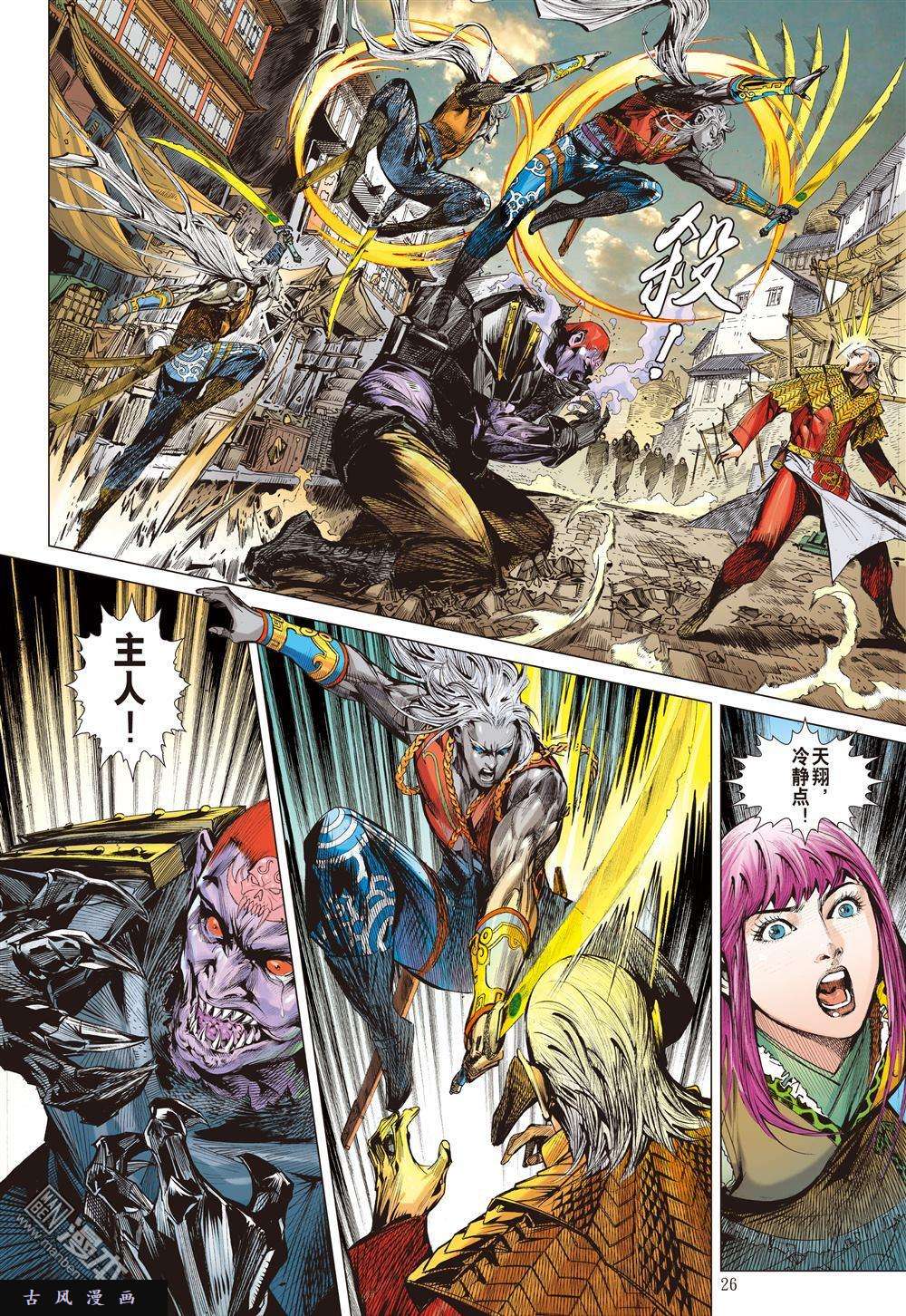 山海逆战11话无妄之战