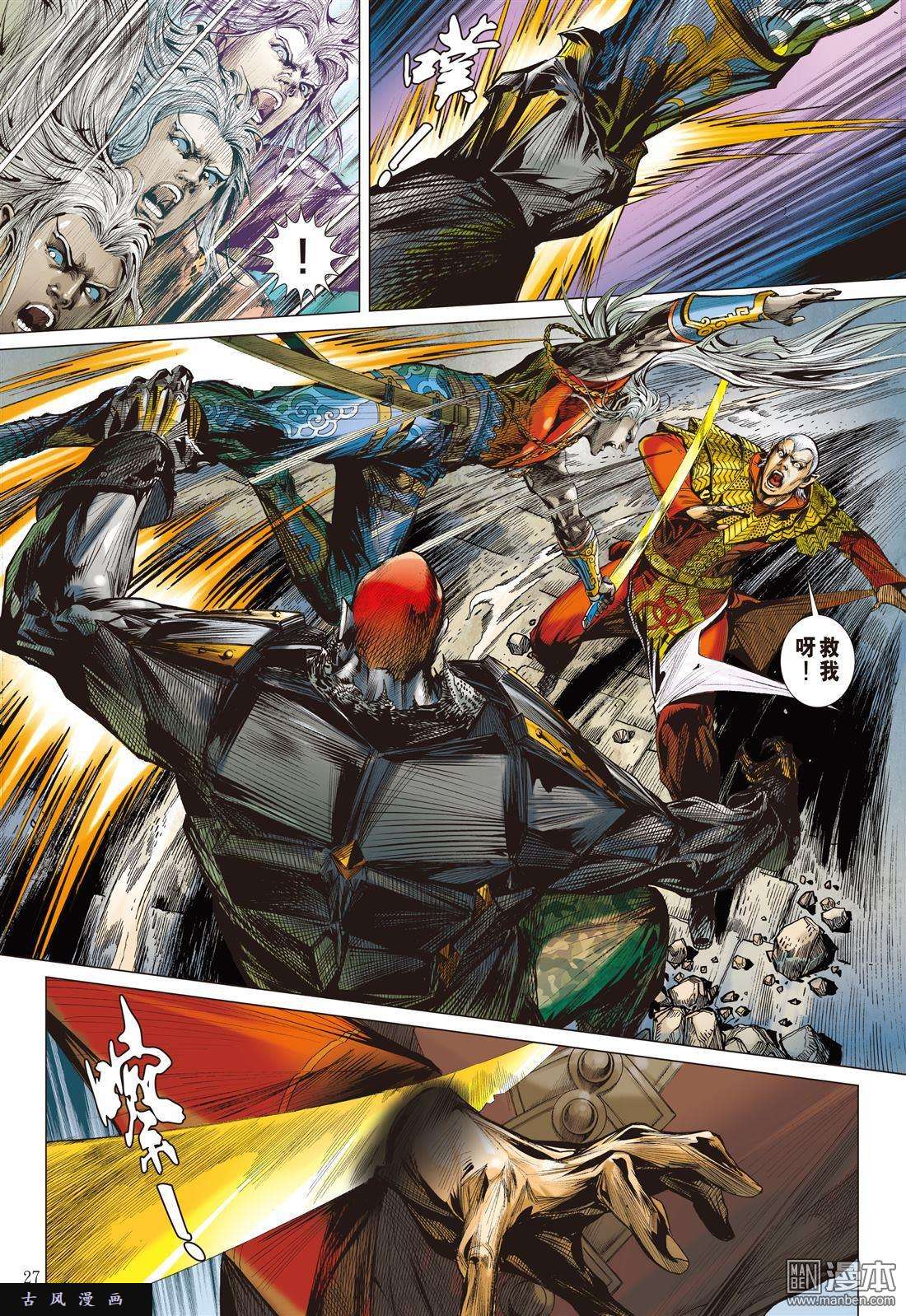 山海逆战11话无妄之战