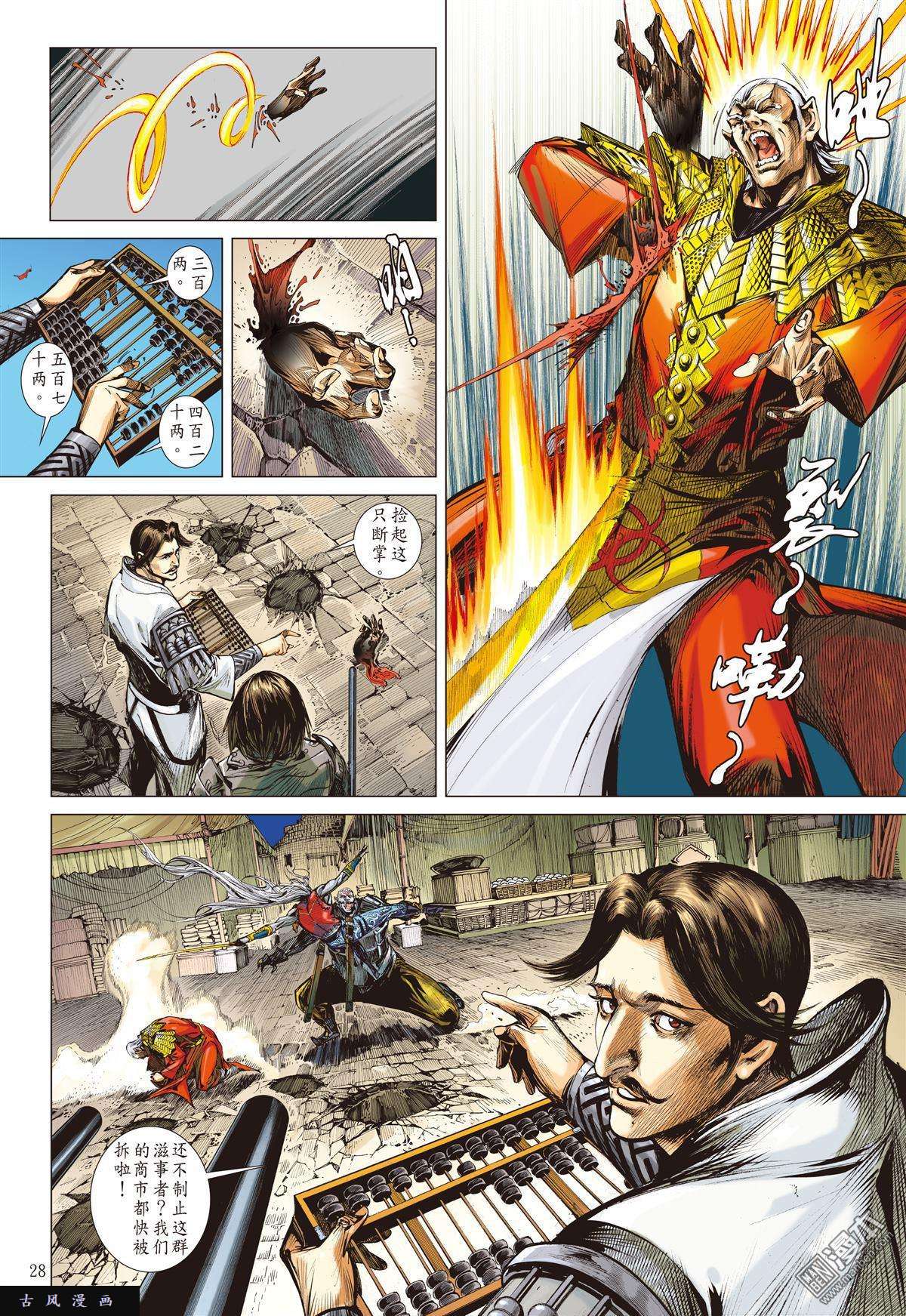 山海逆战11话无妄之战