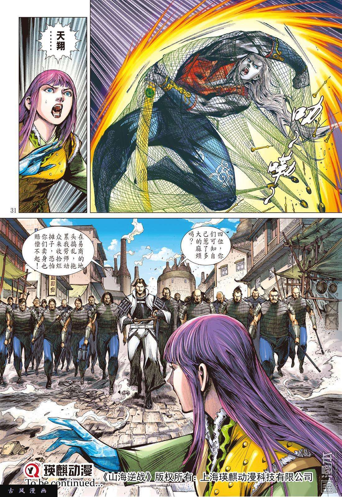 山海逆战11话无妄之战