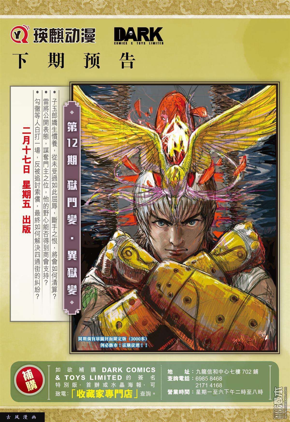 山海逆战11话无妄之战