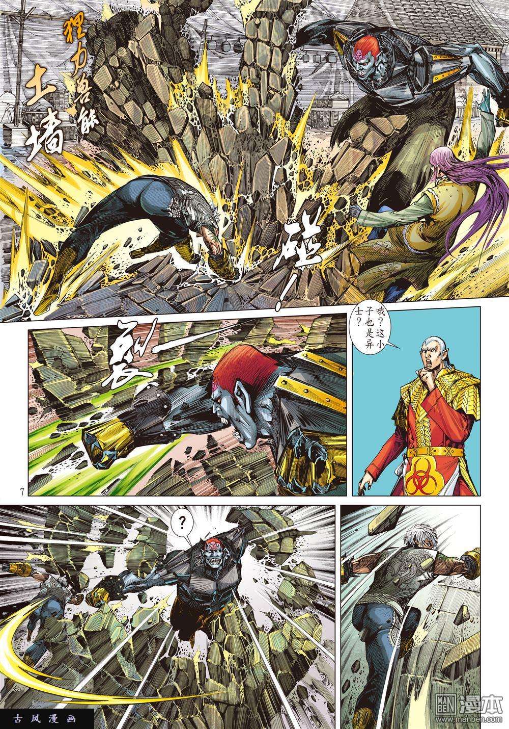 山海逆战11话无妄之战