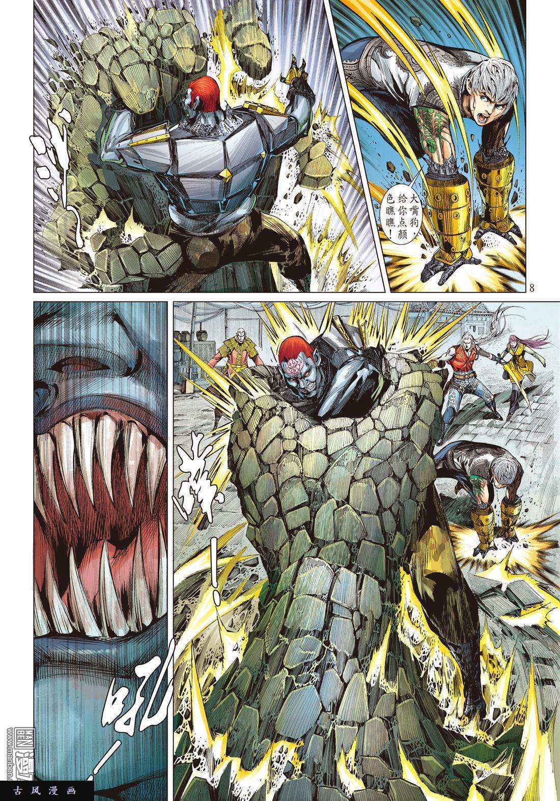 山海逆战11话无妄之战